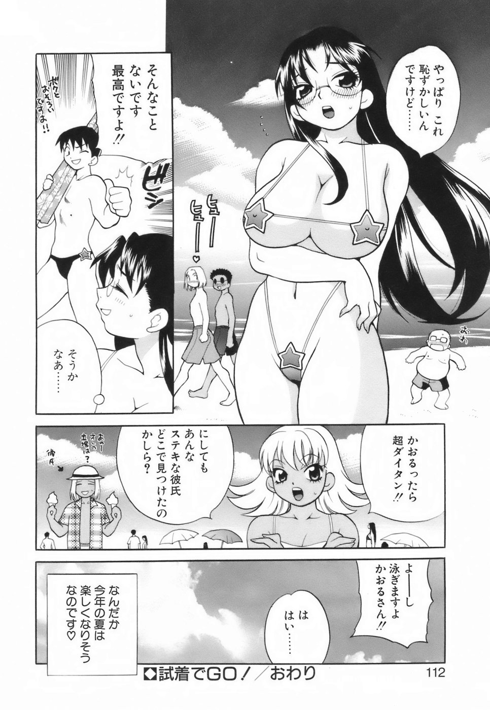 【エロ漫画】試着室で水着姿にされて犯されちゃう巨乳のお姉さん…おっぱい揉みや騎乗位で生ハメ中出しイチャラブセックスしちゃう【ゆきやなぎ：試着でGO！】