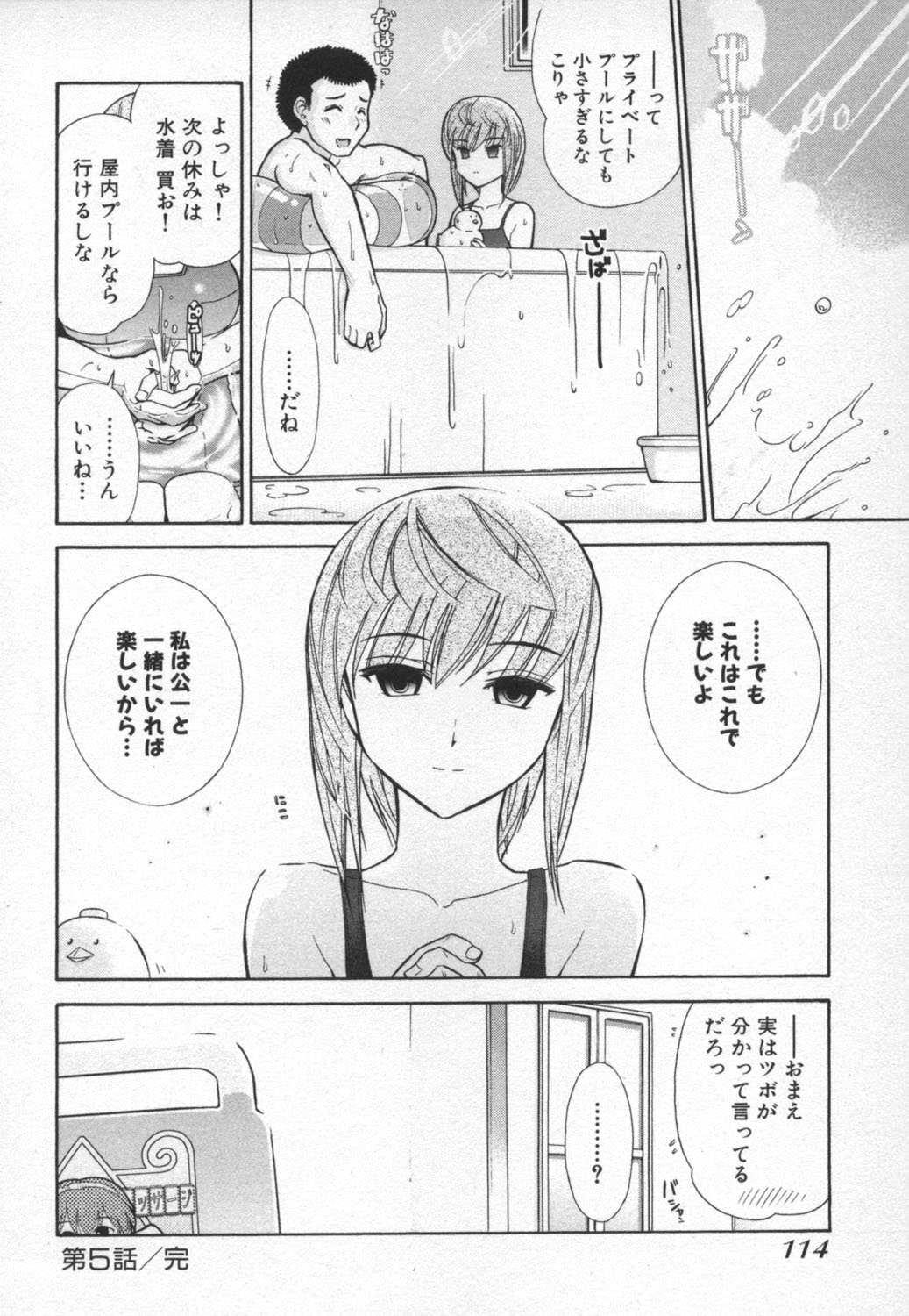 【エロ漫画】水着姿で誘惑しちゃう巨乳のお姉さん…おっぱいもみや手マンをして生ハメ着衣エッチしちゃう【大見武士：ろ～ぷれ ～ぬめりの中の小宇宙～】