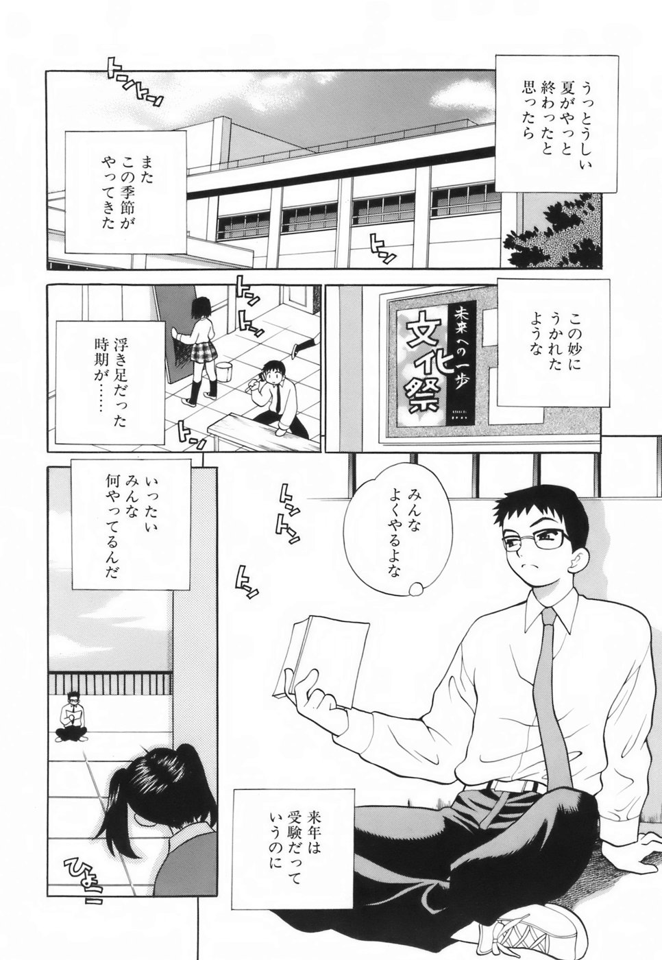 【エロ漫画】文化祭の準備で遅くまで学校に残ってイチャイチャしちゃう幼馴染のJK…エッチな雰囲気になって騎乗位で生ハメ中出しイチャラブセックスしちゃう【ゆきやなぎ：２人の文化祭】