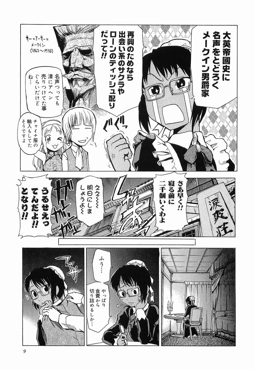 【エロ漫画】ご主人さまに犯され抵抗できず感じていｓまうメガネのメイドお姉さん…乳首舐めをされて騎乗位で生ハメ中出しいちゃラブセックスしちゃう【かかし朝浩：英國領六畳一間】