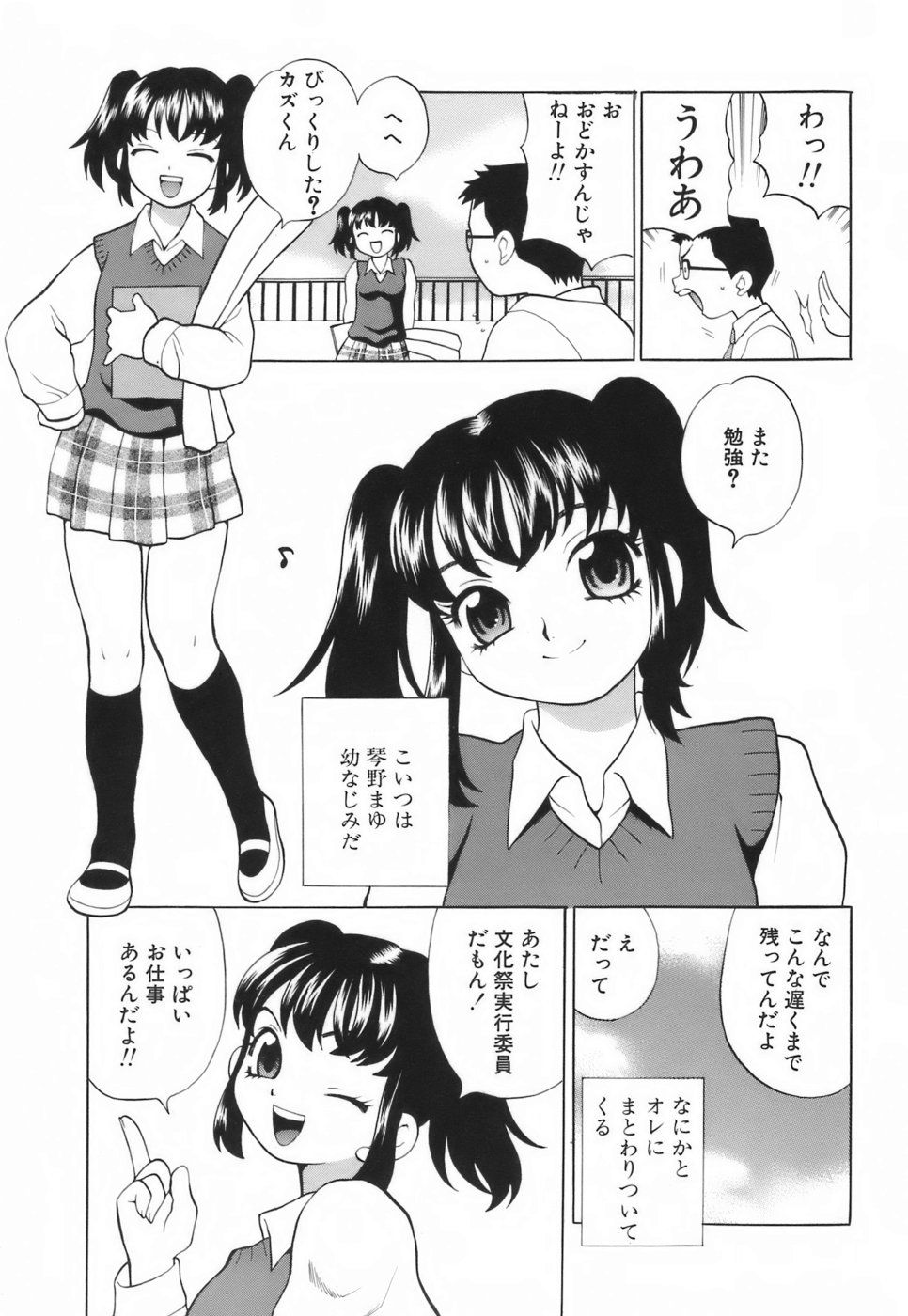 【エロ漫画】文化祭の準備で遅くまで学校に残ってイチャイチャしちゃう幼馴染のJK…エッチな雰囲気になって騎乗位で生ハメ中出しイチャラブセックスしちゃう【ゆきやなぎ：２人の文化祭】