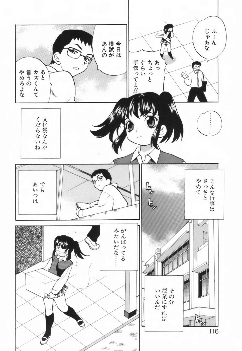 【エロ漫画】文化祭の準備で遅くまで学校に残ってイチャイチャしちゃう幼馴染のJK…エッチな雰囲気になって騎乗位で生ハメ中出しイチャラブセックスしちゃう【ゆきやなぎ：２人の文化祭】