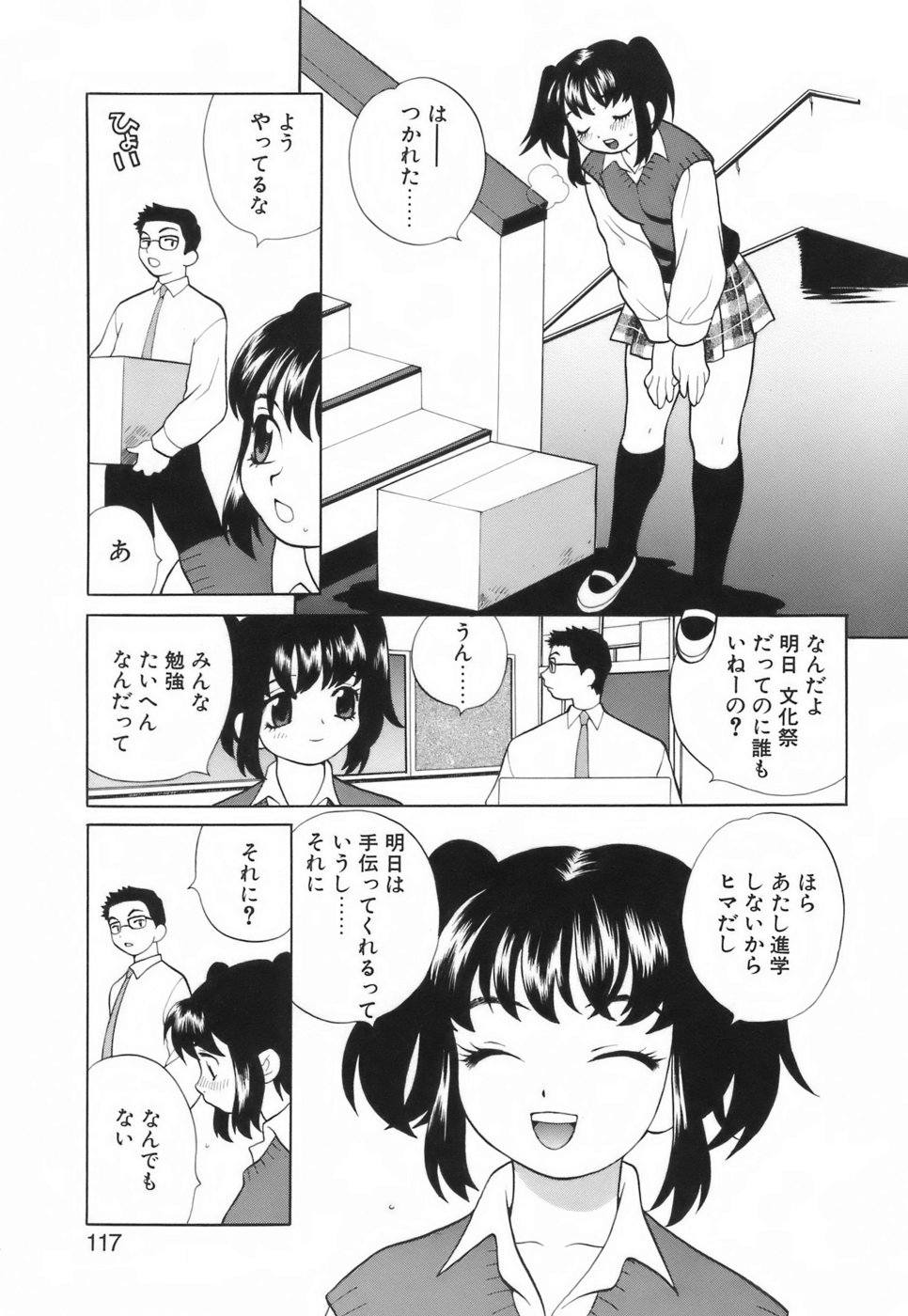 【エロ漫画】文化祭の準備で遅くまで学校に残ってイチャイチャしちゃう幼馴染のJK…エッチな雰囲気になって騎乗位で生ハメ中出しイチャラブセックスしちゃう【ゆきやなぎ：２人の文化祭】