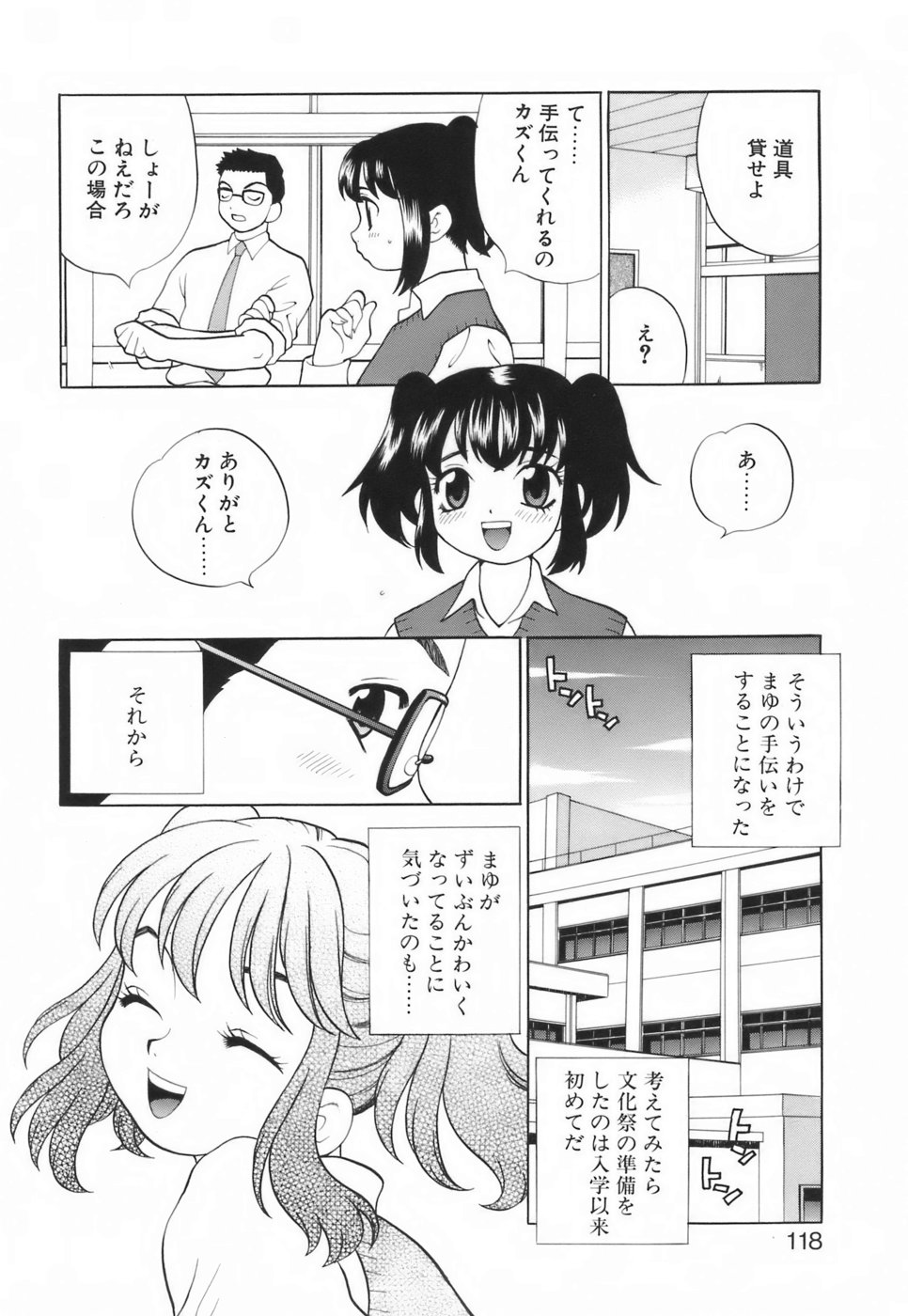 【エロ漫画】文化祭の準備で遅くまで学校に残ってイチャイチャしちゃう幼馴染のJK…エッチな雰囲気になって騎乗位で生ハメ中出しイチャラブセックスしちゃう【ゆきやなぎ：２人の文化祭】