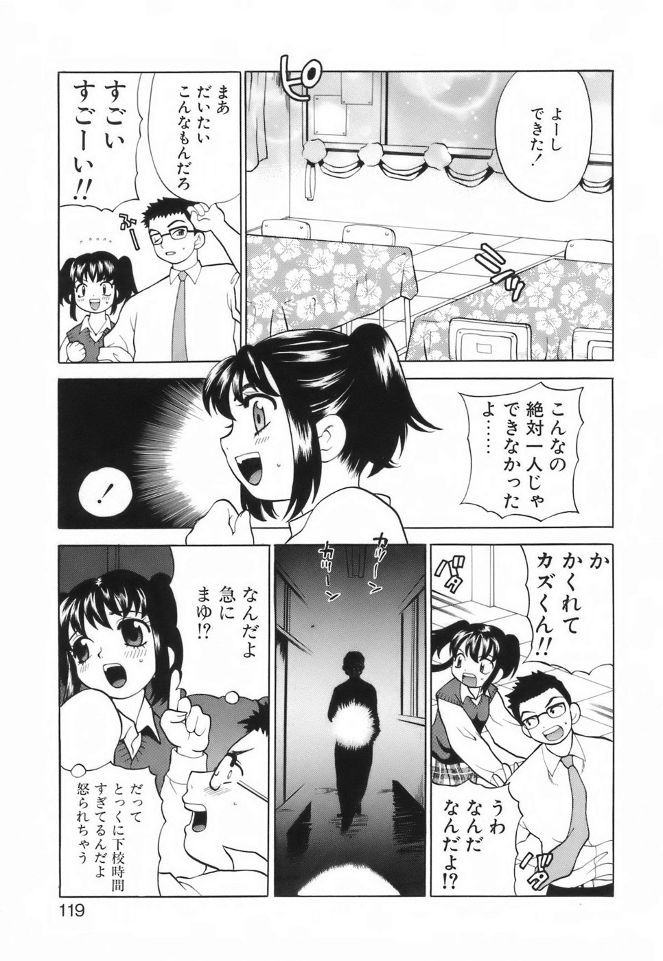 【エロ漫画】文化祭の準備で遅くまで学校に残ってイチャイチャしちゃう幼馴染のJK…エッチな雰囲気になって騎乗位で生ハメ中出しイチャラブセックスしちゃう【ゆきやなぎ：２人の文化祭】