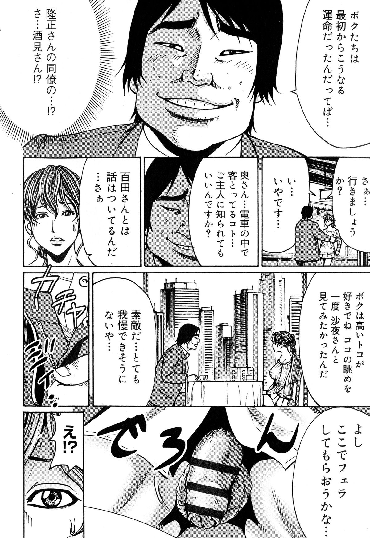 【エロ漫画】旦那の会社の同僚に脅され、レストランでいきなりイラマ展開に！ウェイターに見つかり事務所に呼び出されるも、3Pセックスへと発展で快楽堕ち【ギタ☆レン：蜜色夢魔】