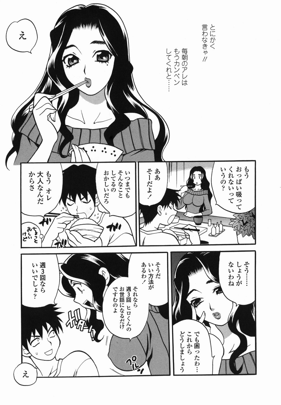 【エロ漫画】毎朝息子に母乳を吸われてイキまくる淫乱美人巨乳ママ…その習慣を止めようとする息子を無理やりパイズリフェラしてヌキまくり、激しい中出し母子セックスで種付け搾精【ゆきやなぎ：ミルクママ】