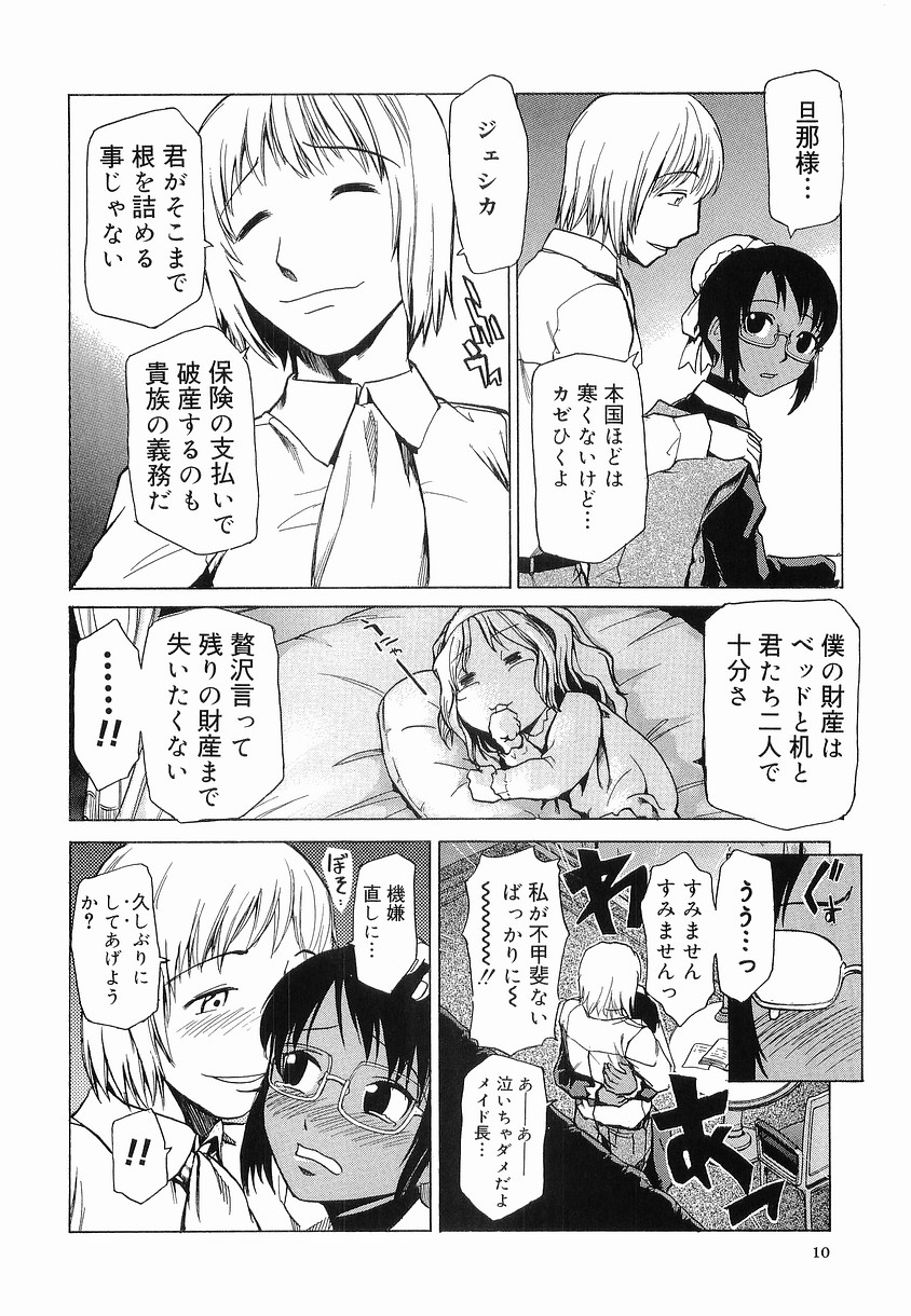 【エロ漫画】ご主人さまに犯され抵抗できず感じていｓまうメガネのメイドお姉さん…乳首舐めをされて騎乗位で生ハメ中出しいちゃラブセックスしちゃう【かかし朝浩：英國領六畳一間】