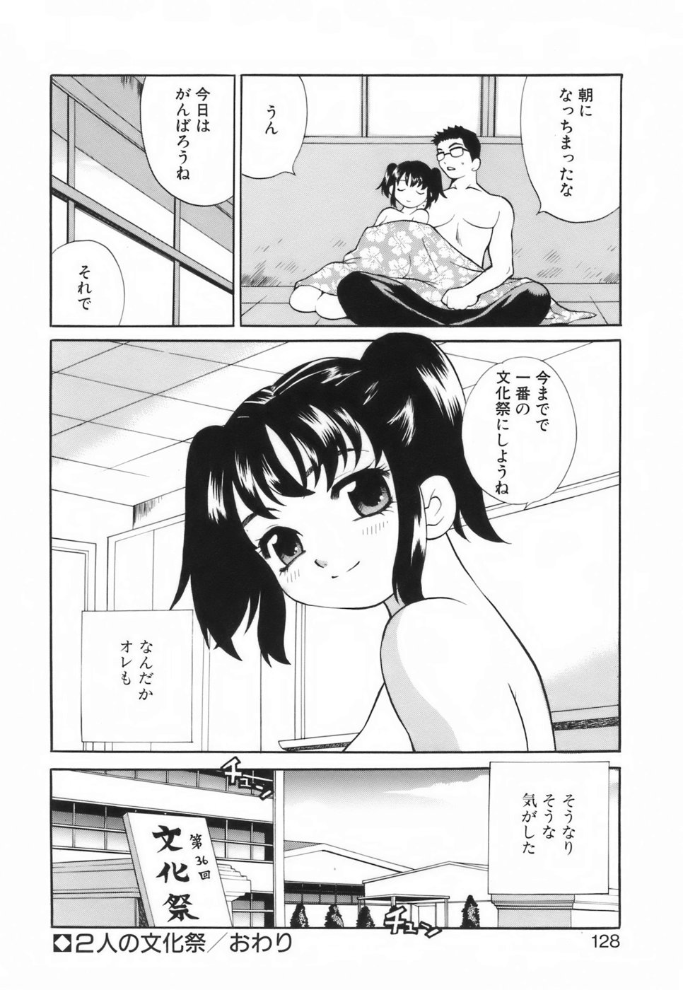 【エロ漫画】文化祭の準備で遅くまで学校に残ってイチャイチャしちゃう幼馴染のJK…エッチな雰囲気になって騎乗位で生ハメ中出しイチャラブセックスしちゃう【ゆきやなぎ：２人の文化祭】