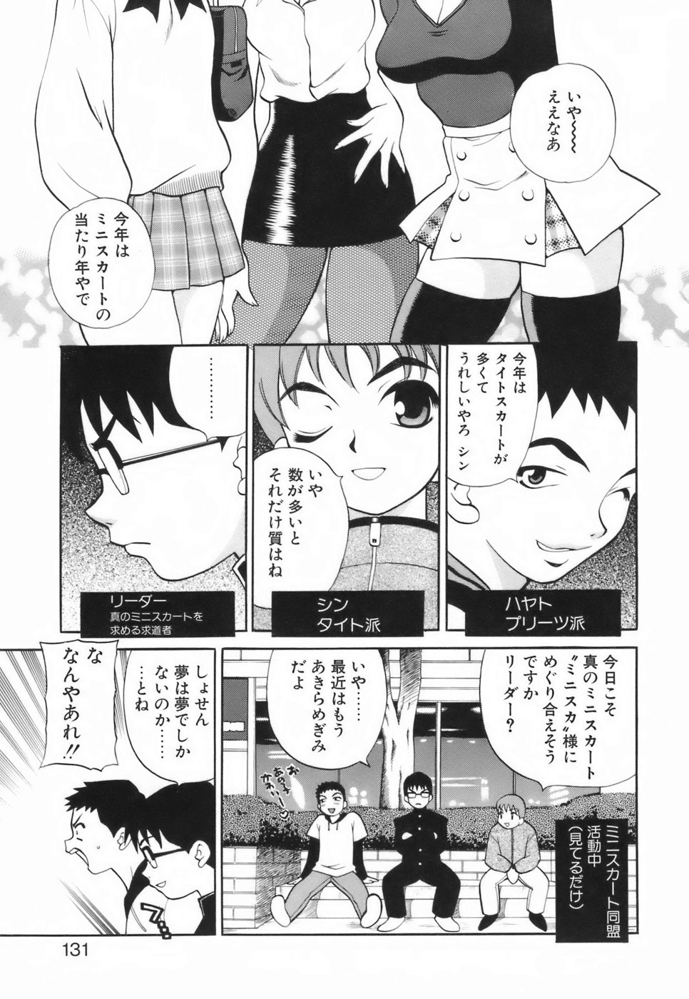 【エロ漫画】ミニスカ好きな男たちに犯されちゃうスレンダー美少女…トロ顔で生ハメ中出しイチャラブ３Pセックスしちゃう【ゆきやなぎ：ミニスカート同盟】