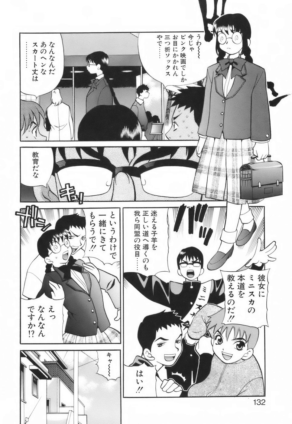 【エロ漫画】ミニスカ好きな男たちに犯されちゃうスレンダー美少女…トロ顔で生ハメ中出しイチャラブ３Pセックスしちゃう【ゆきやなぎ：ミニスカート同盟】