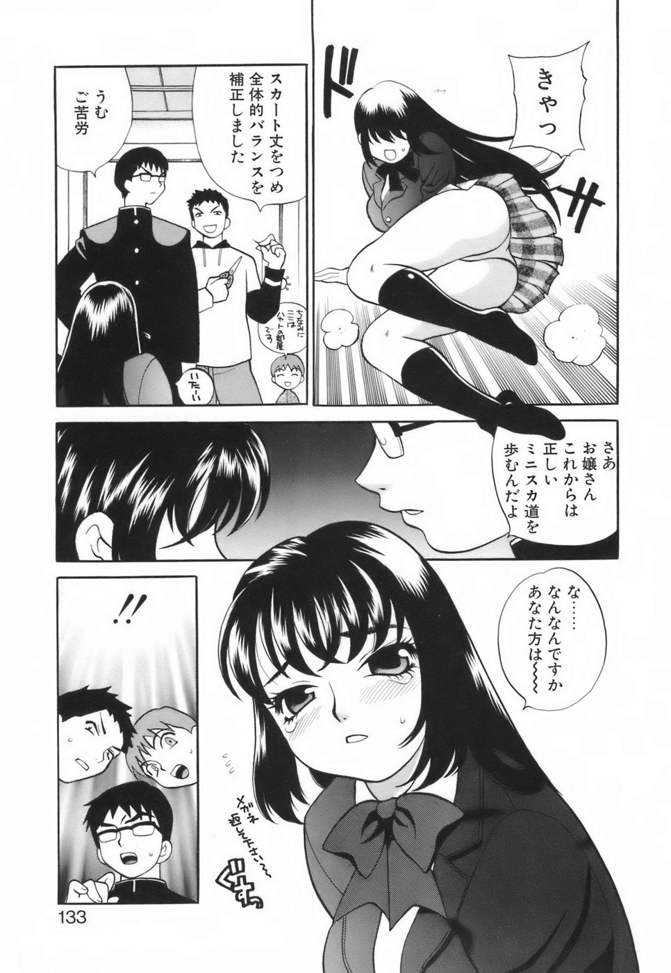 【エロ漫画】ミニスカ好きな男たちに犯されちゃうスレンダー美少女…トロ顔で生ハメ中出しイチャラブ３Pセックスしちゃう【ゆきやなぎ：ミニスカート同盟】