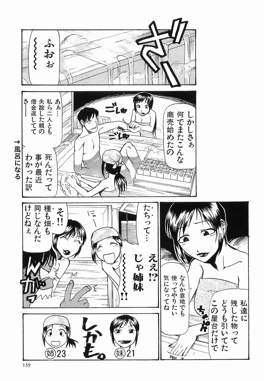 【エロ漫画】屋台で風俗をしちゃうお姉さん…ご奉仕フェラをして騎乗位で生ハメ中出しイチャラブセックスしちゃう【かかし朝浩：屋台風俗】