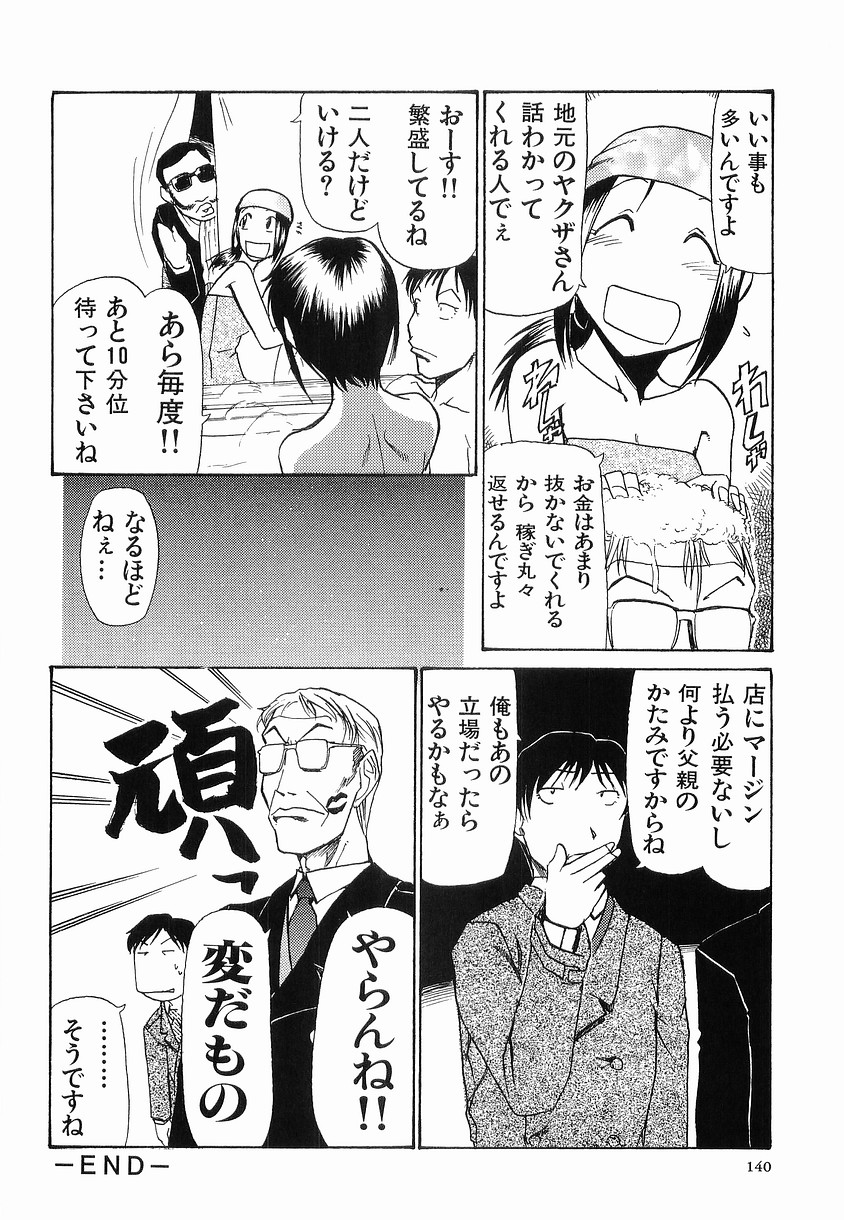 【エロ漫画】屋台で風俗をしちゃうお姉さん…ご奉仕フェラをして騎乗位で生ハメ中出しイチャラブセックスしちゃう【かかし朝浩：屋台風俗】