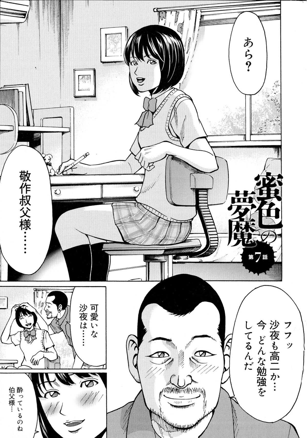 【エロ漫画】目隠しされたまま拘束され調教されちゃうお姉さん…手マンや乳首責めをされ生ハメ中出しセックスで絶頂イキしちゃう【 綺羅光・ギタ☆レン：蜜色の夢魔】