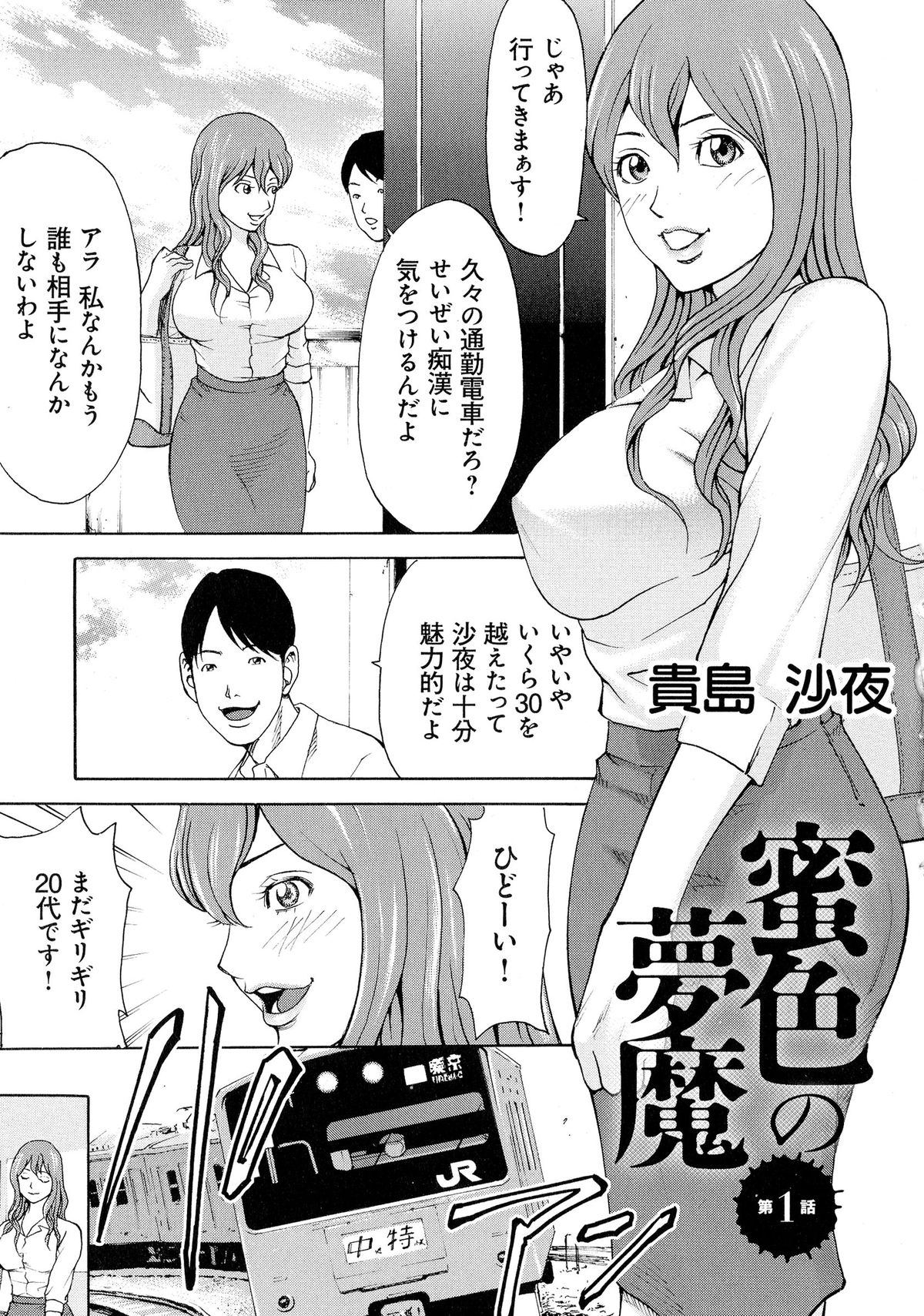 【エロ漫画】鬼畜な痴漢に襲われちゃう可哀想な人妻…レイプされちゃって乳首責めからの中出しセックスやアナルセックスでど変態なトロ顔に3Pしちゃう！【綺羅光, ギタ☆レン：蜜色の夢魔 第1話】