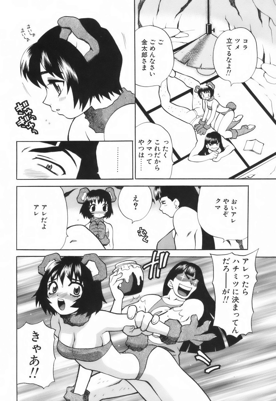 【エロ漫画】金太郎にマッサージをしてご奉仕してあげるクマのお姉さん…はちみつを塗られイチャラブ中出しセックスで犯されちゃう【ゆきやなぎ：山のクマさん】