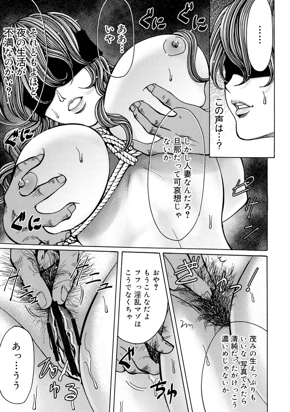 【エロ漫画】目隠しされたまま拘束され調教されちゃうお姉さん…手マンや乳首責めをされ生ハメ中出しセックスで絶頂イキしちゃう【 綺羅光・ギタ☆レン：蜜色の夢魔】