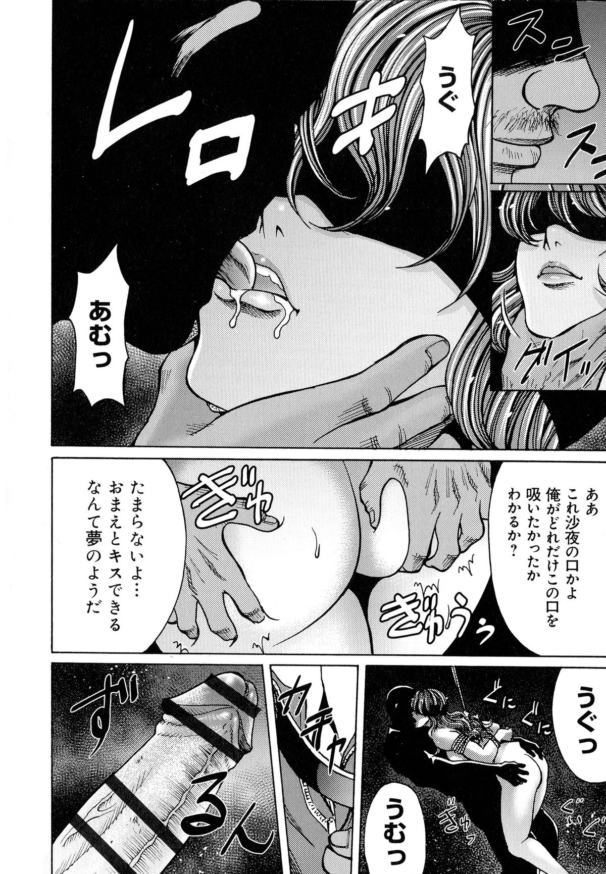 【エロ漫画】目隠しされたまま拘束され調教されちゃうお姉さん…手マンや乳首責めをされ生ハメ中出しセックスで絶頂イキしちゃう【 綺羅光・ギタ☆レン：蜜色の夢魔】