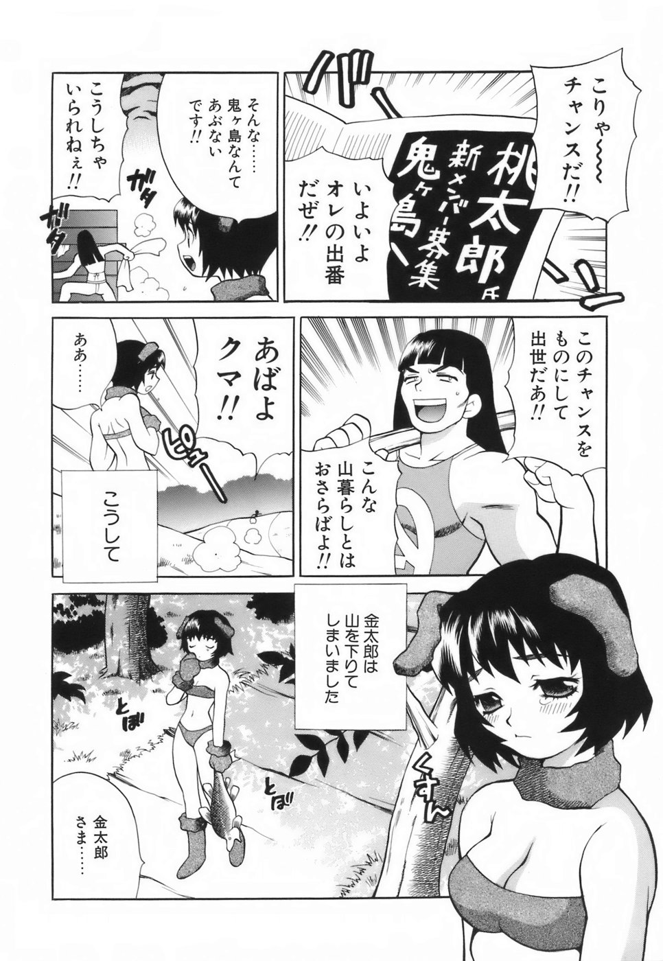 【エロ漫画】金太郎にマッサージをしてご奉仕してあげるクマのお姉さん…はちみつを塗られイチャラブ中出しセックスで犯されちゃう【ゆきやなぎ：山のクマさん】