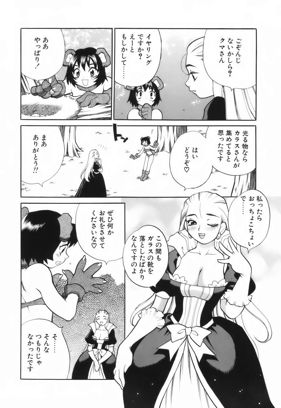 【エロ漫画】金太郎にマッサージをしてご奉仕してあげるクマのお姉さん…はちみつを塗られイチャラブ中出しセックスで犯されちゃう【ゆきやなぎ：山のクマさん】