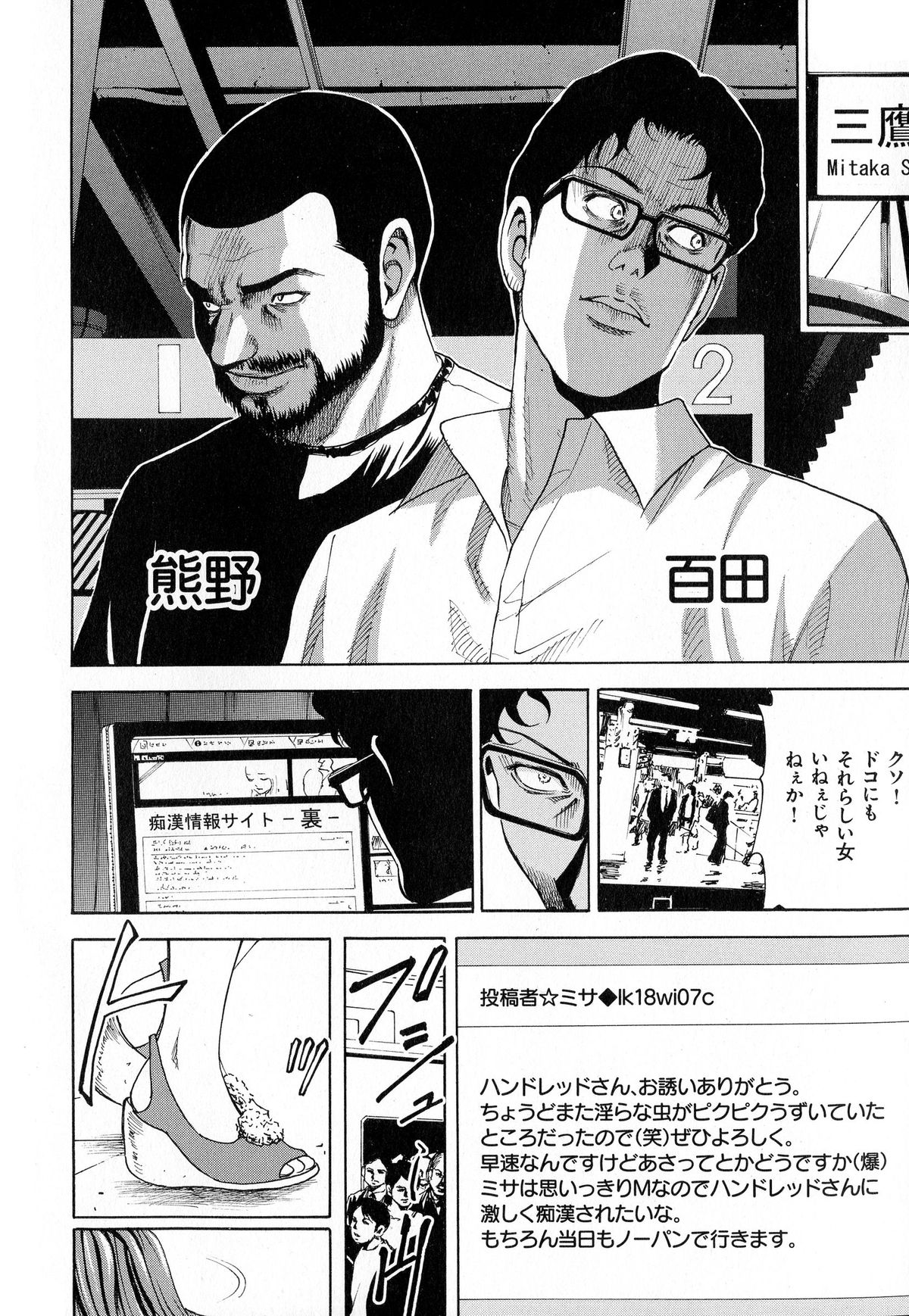 【エロ漫画】鬼畜な痴漢に襲われちゃう可哀想な人妻…レイプされちゃって乳首責めからの中出しセックスやアナルセックスでど変態なトロ顔に3Pしちゃう！【綺羅光, ギタ☆レン：蜜色の夢魔 第1話】