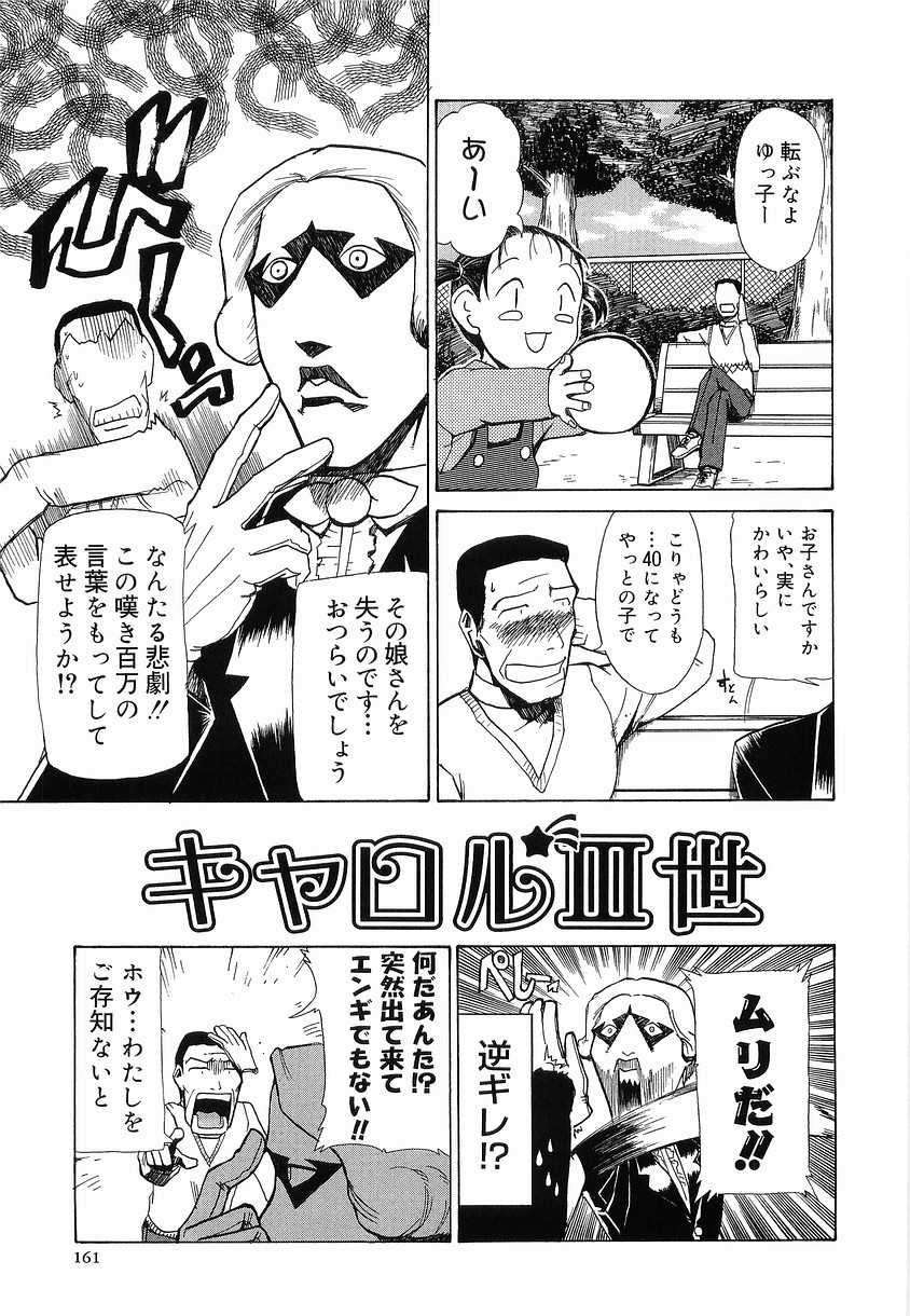 【エロ漫画】少女怪盗を生業としているメイドから誘いを受けて少女王国を夢みるキャロルⅢ世【かかし朝浩：キャロルⅢ世】