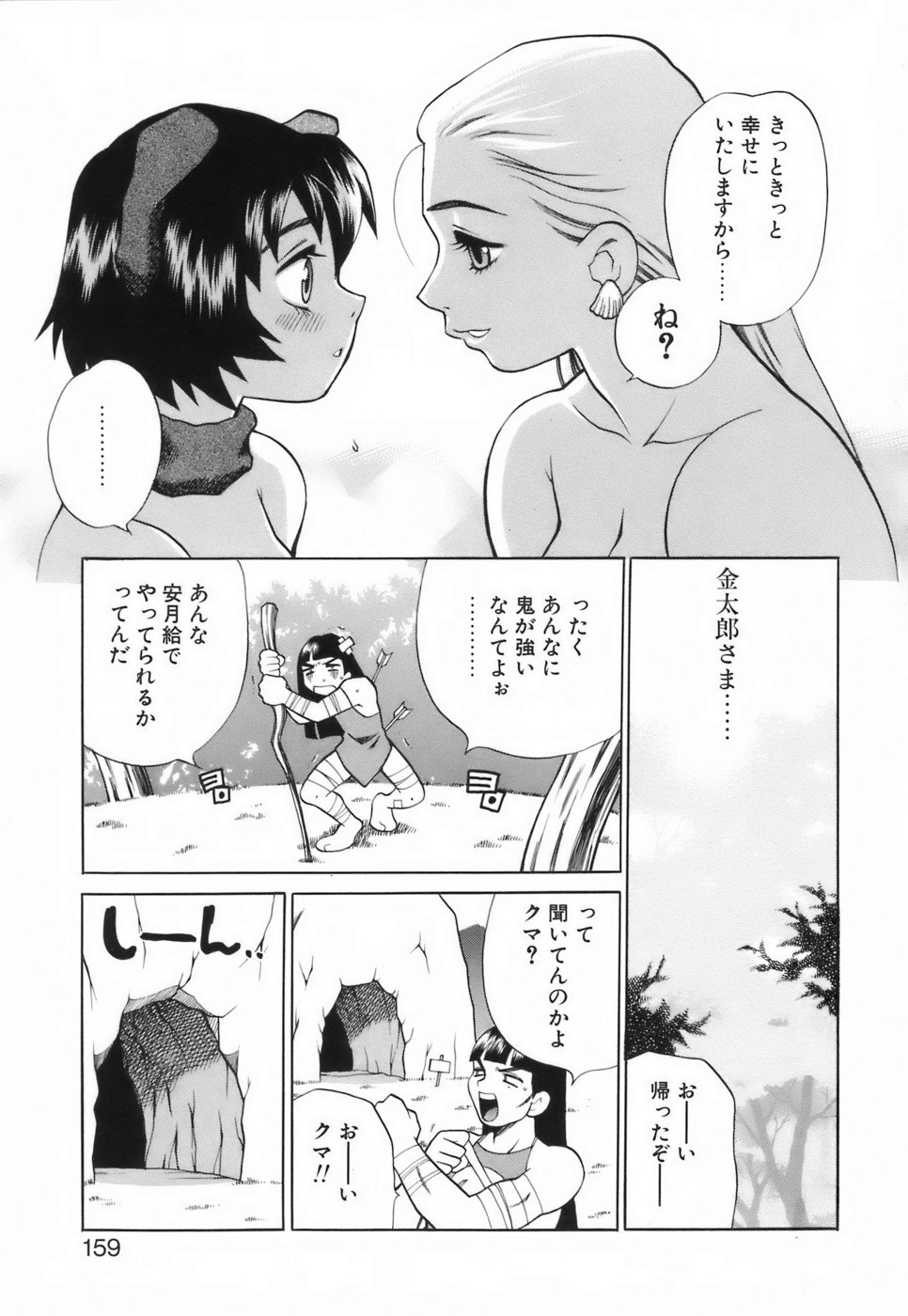 【エロ漫画】金太郎にマッサージをしてご奉仕してあげるクマのお姉さん…はちみつを塗られイチャラブ中出しセックスで犯されちゃう【ゆきやなぎ：山のクマさん】