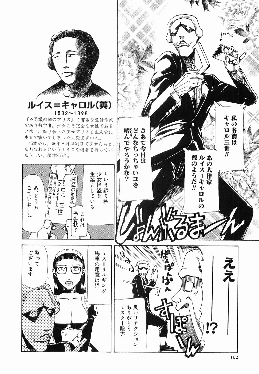 【エロ漫画】少女怪盗を生業としているメイドから誘いを受けて少女王国を夢みるキャロルⅢ世【かかし朝浩：キャロルⅢ世】