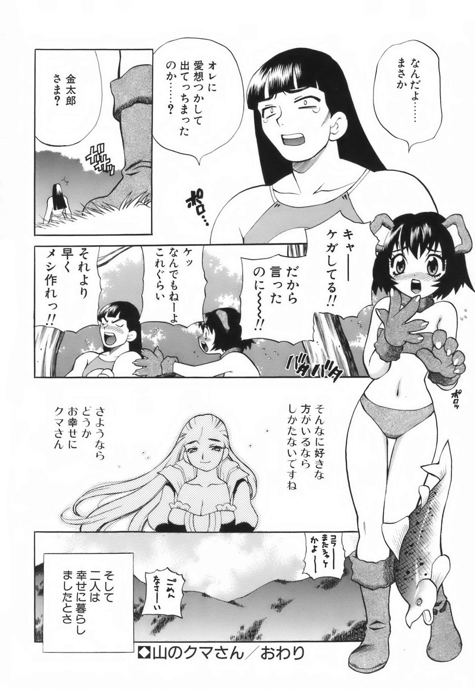 【エロ漫画】金太郎にマッサージをしてご奉仕してあげるクマのお姉さん…はちみつを塗られイチャラブ中出しセックスで犯されちゃう【ゆきやなぎ：山のクマさん】