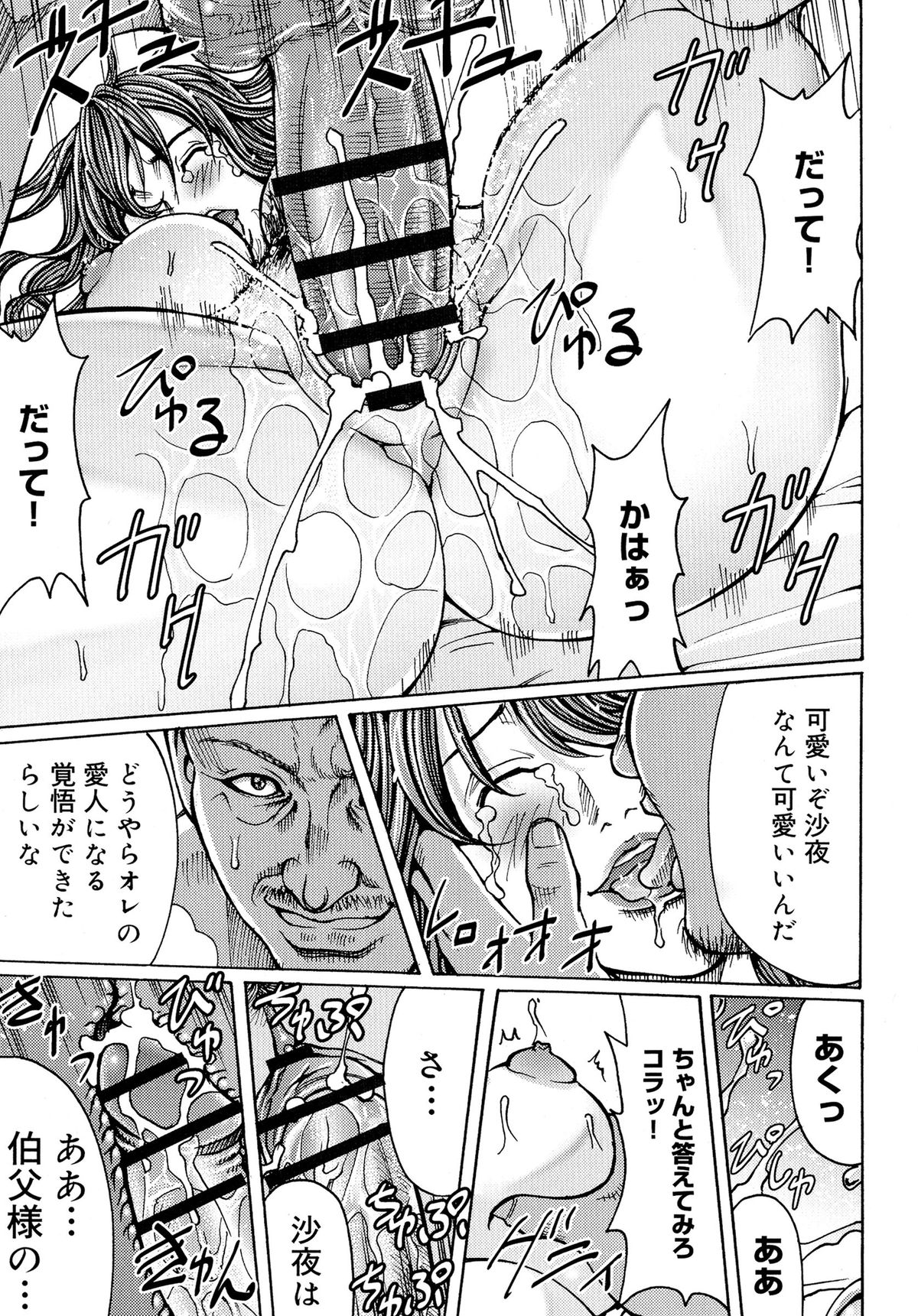 【エロ漫画】目隠しされたまま拘束され調教されちゃうお姉さん…手マンや乳首責めをされ生ハメ中出しセックスで絶頂イキしちゃう【 綺羅光・ギタ☆レン：蜜色の夢魔】