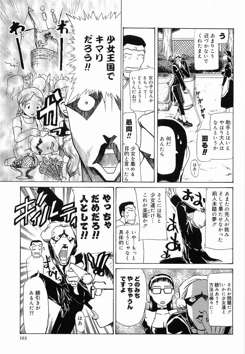 【エロ漫画】少女怪盗を生業としているメイドから誘いを受けて少女王国を夢みるキャロルⅢ世【かかし朝浩：キャロルⅢ世】