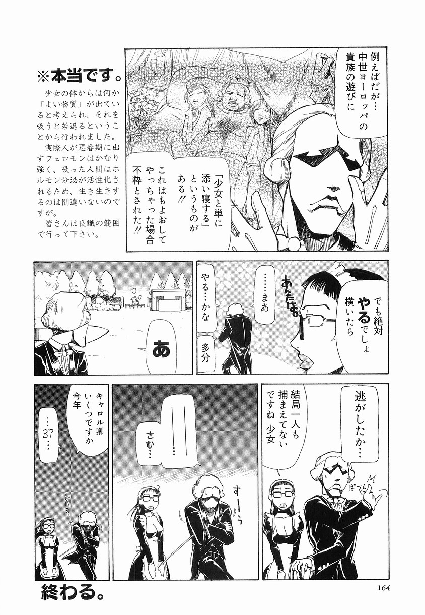 【エロ漫画】少女怪盗を生業としているメイドから誘いを受けて少女王国を夢みるキャロルⅢ世【かかし朝浩：キャロルⅢ世】