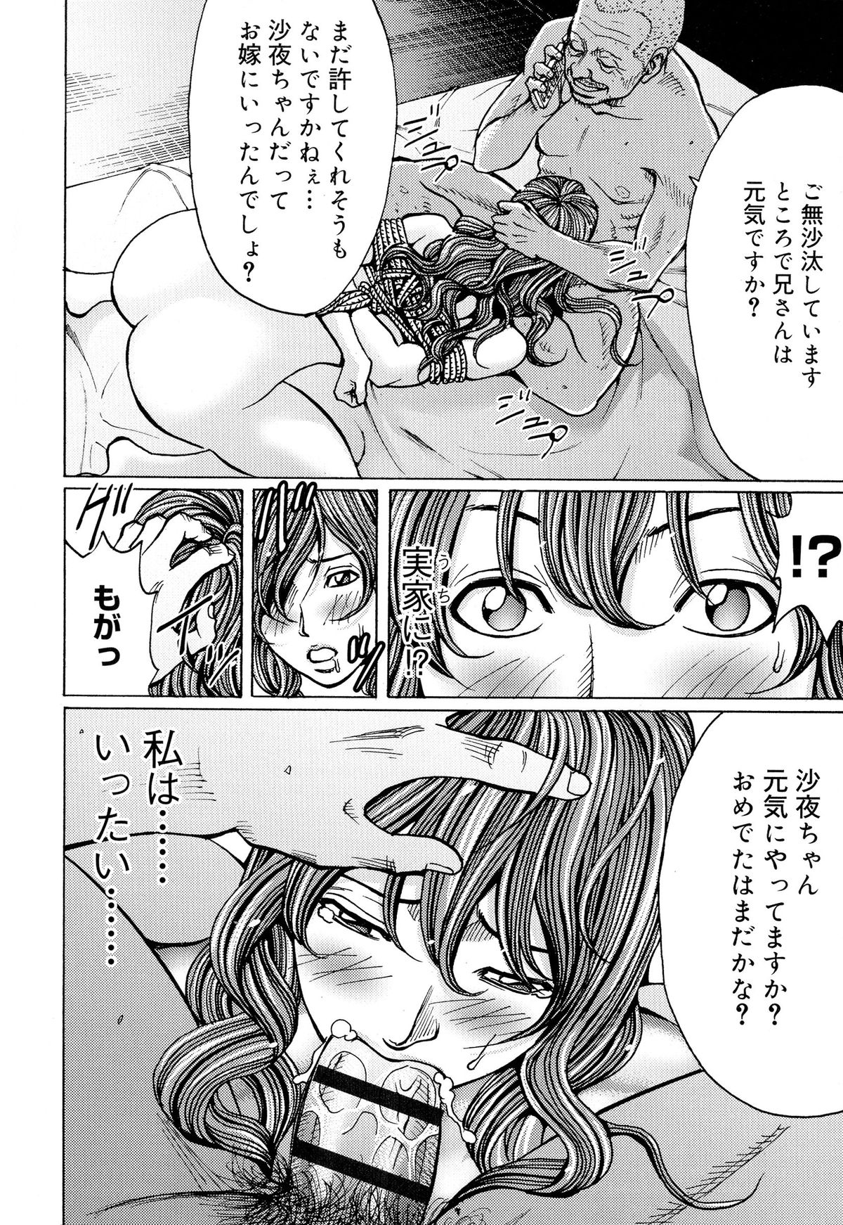 【エロ漫画】目隠しされたまま拘束され調教されちゃうお姉さん…手マンや乳首責めをされ生ハメ中出しセックスで絶頂イキしちゃう【 綺羅光・ギタ☆レン：蜜色の夢魔】