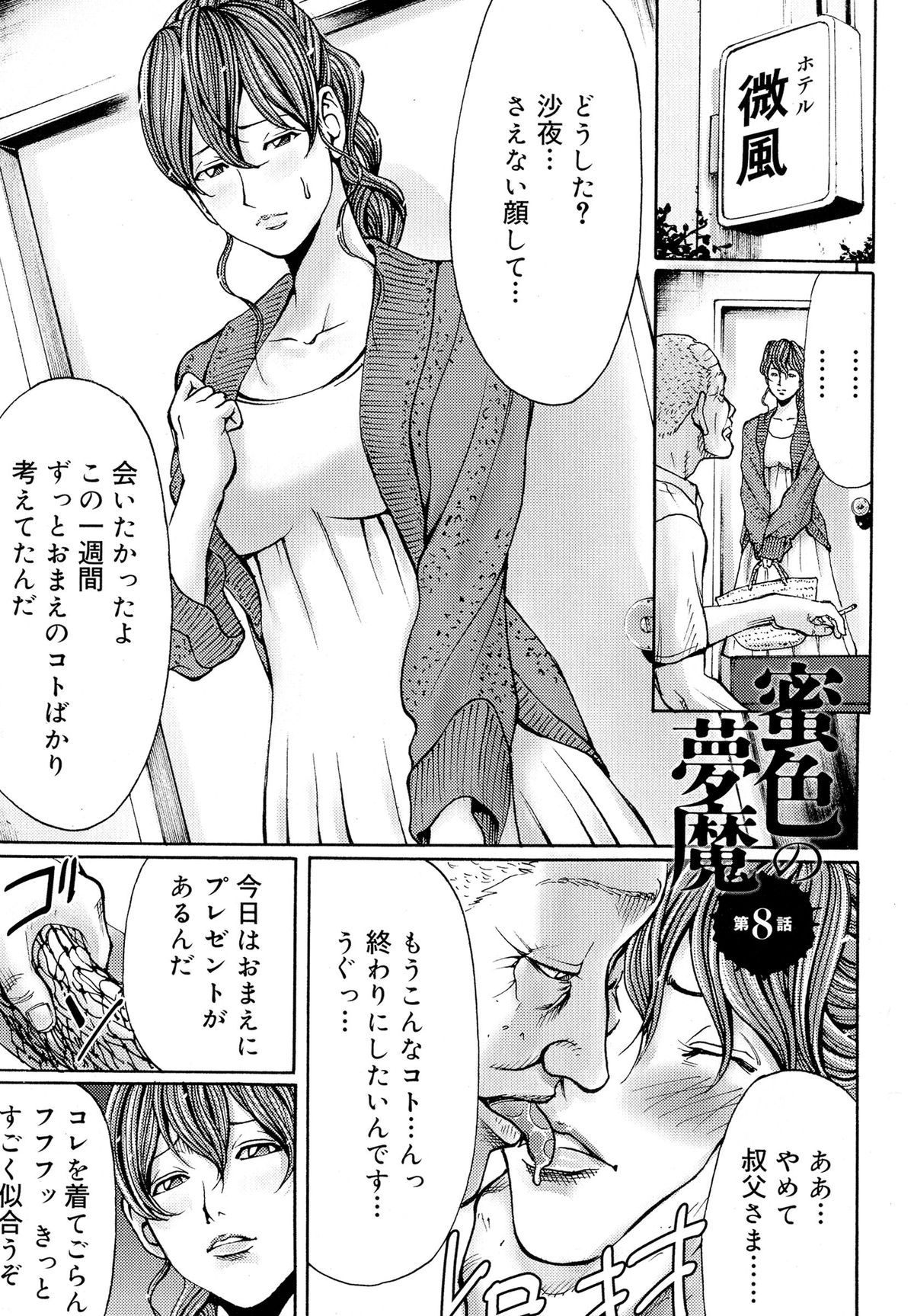 【エロ漫画】エロコスチュームを着て襲われちゃう美人な人妻…フェラしたりバックの中出しセックスで禁断の浮気したりイチャイチャしちゃう！【綺羅光・ギタ☆レン：蜜色の夢魔 第8話】