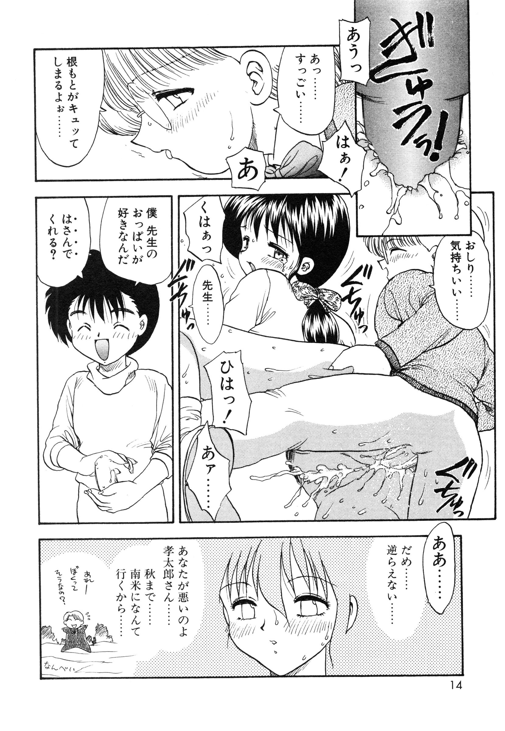 【エロ漫画】もうすぐ結婚する先生でもめたショタ達にレイプさせるエロカワ先生がいきなりキスさせれて手マンで発情して生即ハメの中出しセックスで悶絶！【飛龍乱：せんせいあのね】