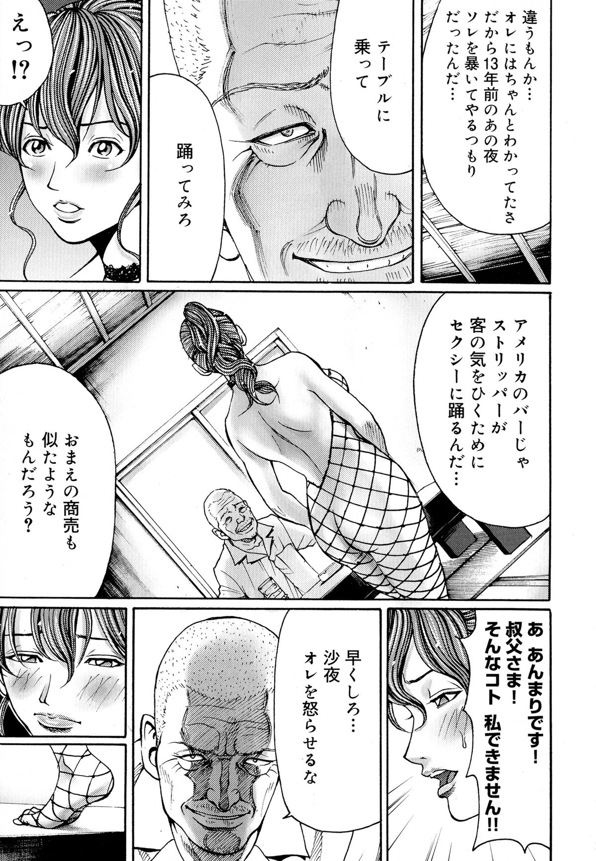 【エロ漫画】エロコスチュームを着て襲われちゃう美人な人妻…フェラしたりバックの中出しセックスで禁断の浮気したりイチャイチャしちゃう！【綺羅光・ギタ☆レン：蜜色の夢魔 第8話】