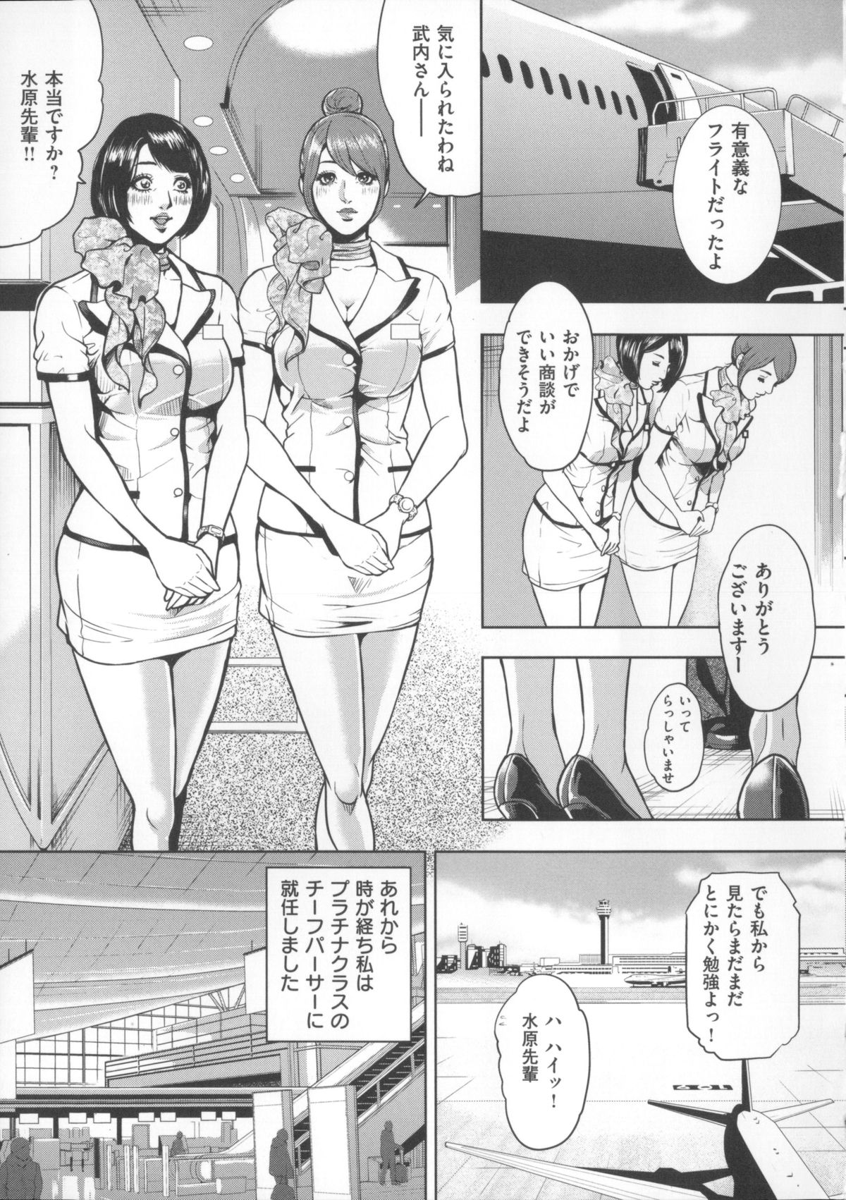 【エロ漫画】研修と称してオヤジたちとセックスすることになるCAお姉さん…騎乗位や顔面騎乗位で３P生ハメ中出しセックスしちゃう【たべ・こーじ：CA裏物語】