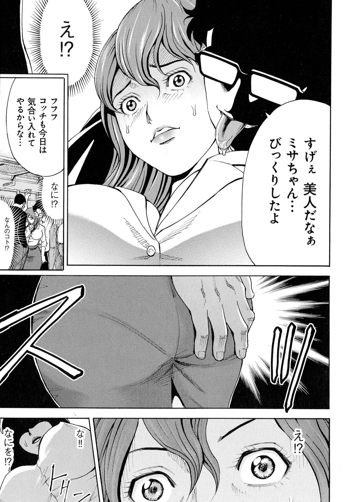 【エロ漫画】鬼畜な痴漢に襲われちゃう可哀想な人妻…レイプされちゃって乳首責めからの中出しセックスやアナルセックスでど変態なトロ顔に3Pしちゃう！【綺羅光, ギタ☆レン：蜜色の夢魔 第1話】