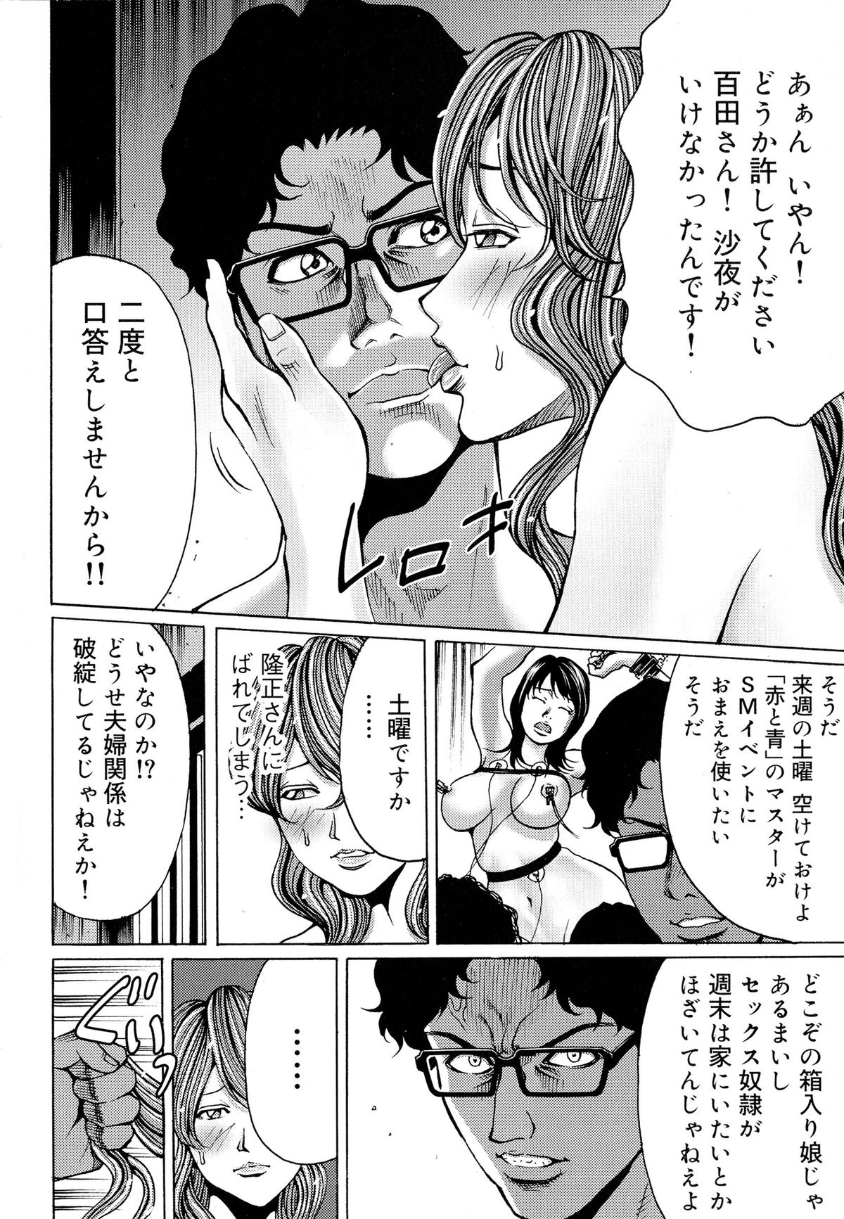 【エロ漫画】男から調教を受け続けるムチムチ人妻…エスカレートした彼らはよりハードなプレイをするようになり、二穴挿入や乱交セックスまでもする！【綺羅光・ギタ☆レン：蜜色の夢魔】