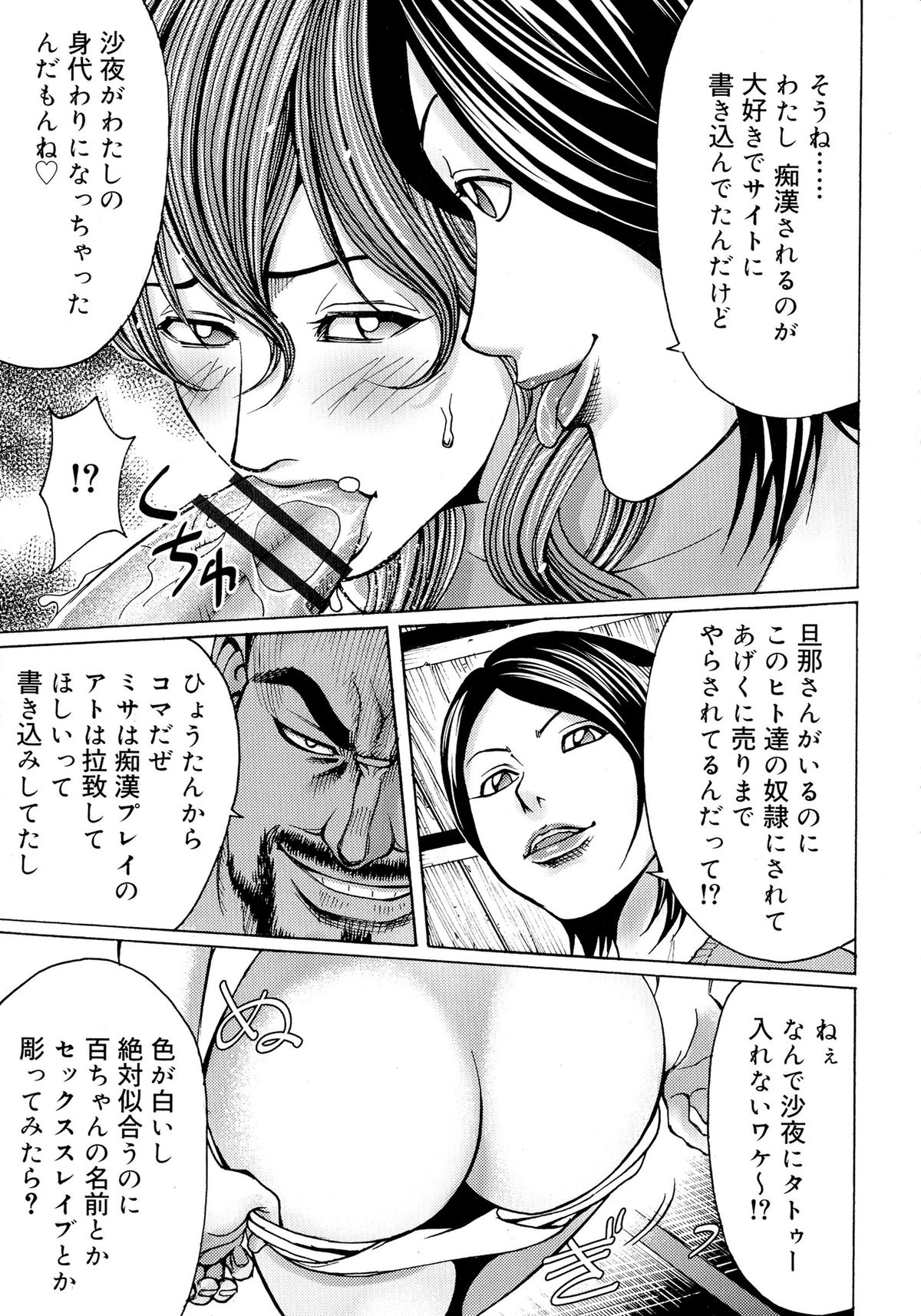 【エロ漫画】男から調教を受け続けるムチムチ人妻…エスカレートした彼らはよりハードなプレイをするようになり、二穴挿入や乱交セックスまでもする！【綺羅光・ギタ☆レン：蜜色の夢魔】