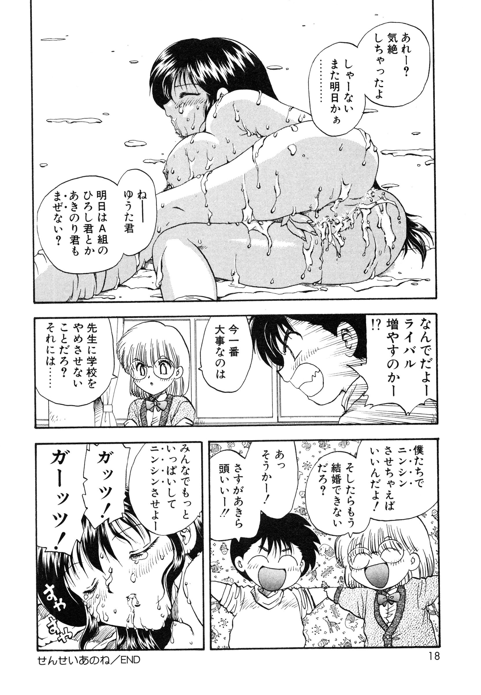 【エロ漫画】もうすぐ結婚する先生でもめたショタ達にレイプさせるエロカワ先生がいきなりキスさせれて手マンで発情して生即ハメの中出しセックスで悶絶！【飛龍乱：せんせいあのね】