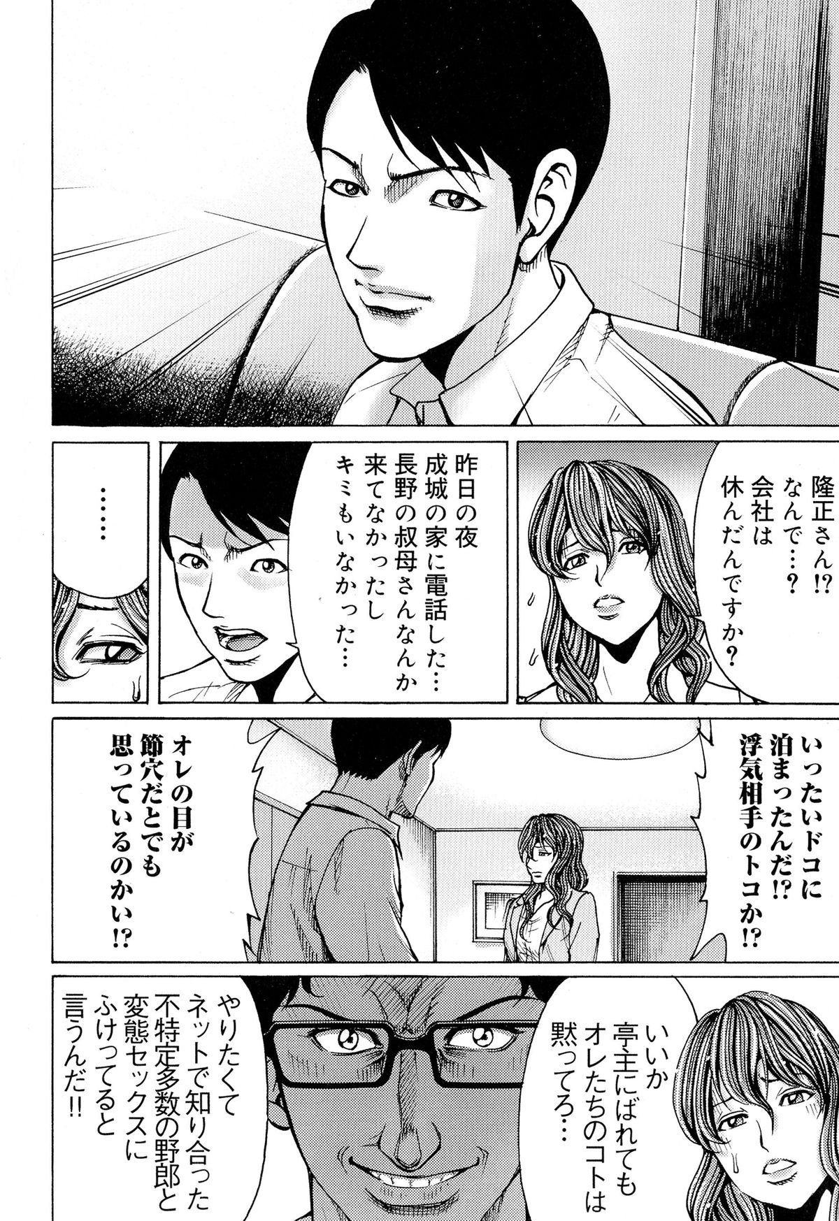 【エロ漫画】夫の目の前で襲われちゃうグラマーな人妻…バックの中出しセックスでド変態なトロ顔に寝取られちゃう！【綺羅光, ギタ☆レン：蜜色の夢魔】