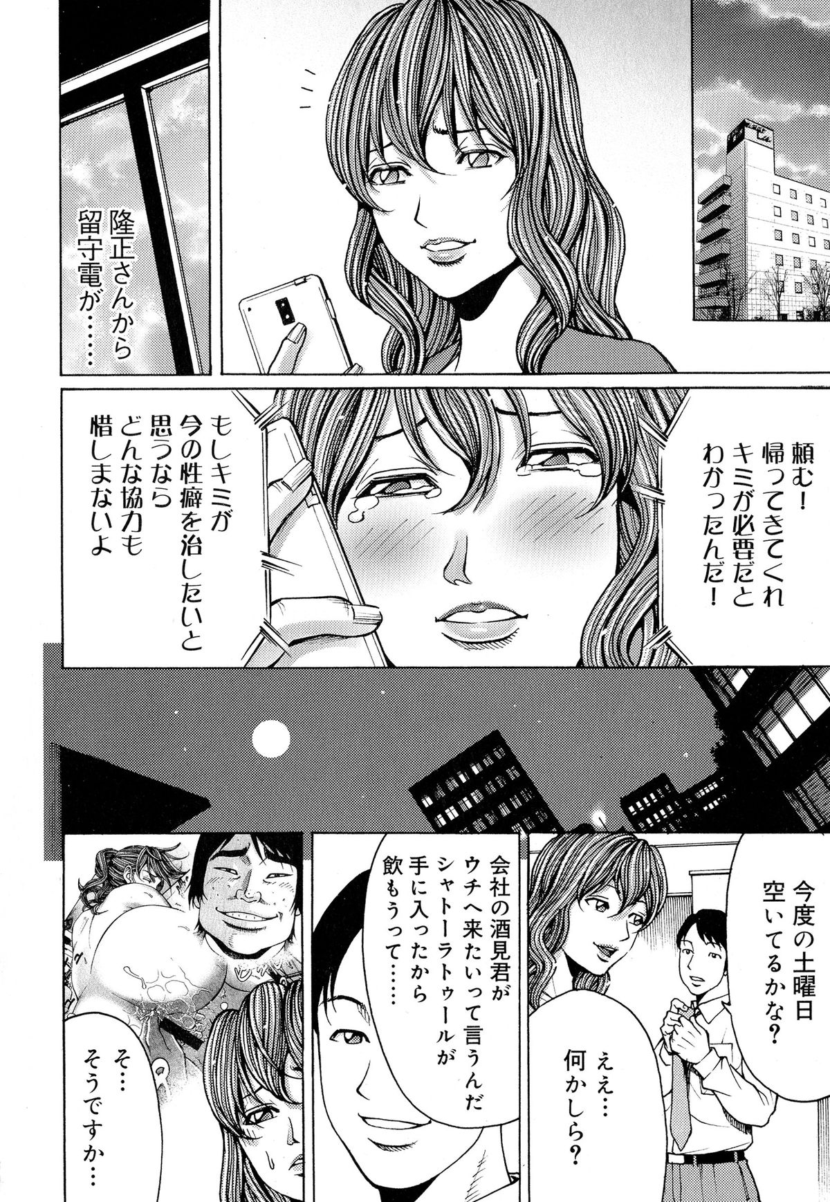 【エロ漫画】夫の目の前で襲われちゃうグラマーな人妻…バックの中出しセックスでド変態なトロ顔に寝取られちゃう！【綺羅光, ギタ☆レン：蜜色の夢魔】