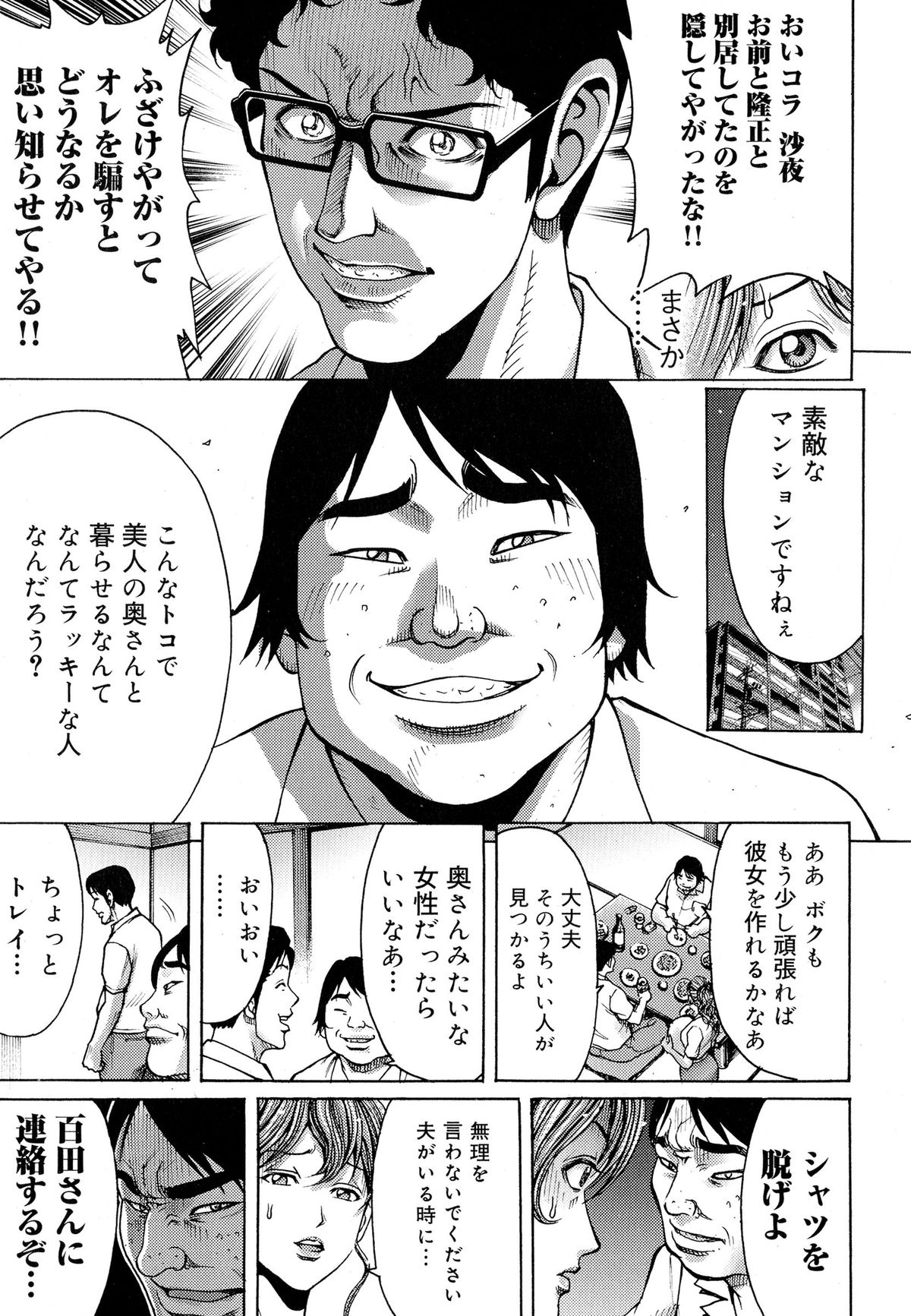 【エロ漫画】夫の目の前で襲われちゃうグラマーな人妻…バックの中出しセックスでド変態なトロ顔に寝取られちゃう！【綺羅光, ギタ☆レン：蜜色の夢魔】