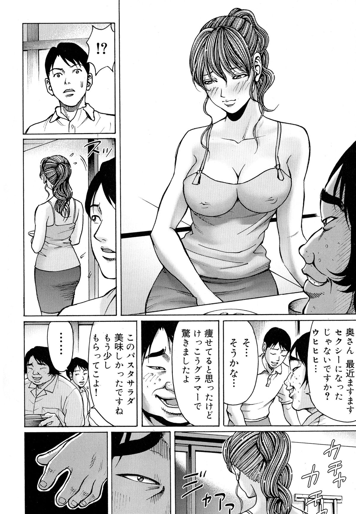 【エロ漫画】夫の目の前で襲われちゃうグラマーな人妻…バックの中出しセックスでド変態なトロ顔に寝取られちゃう！【綺羅光, ギタ☆レン：蜜色の夢魔】