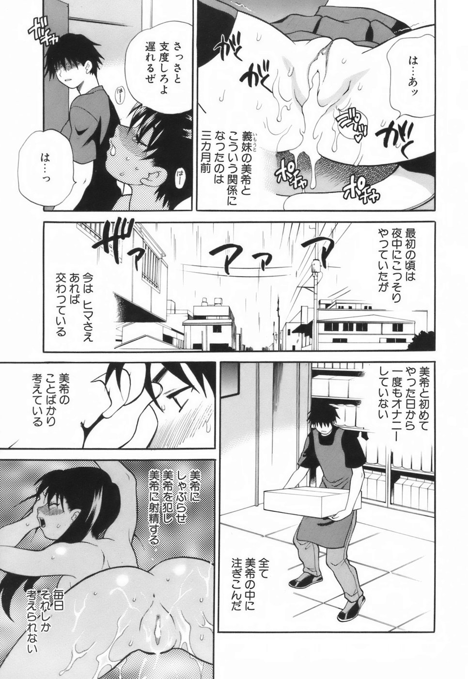 【エロ漫画】お兄ちゃんを誘惑しちゃうエロかわいい妹…イチャイチャとトロ顔に快楽堕ちしちゃう！【かかし朝浩：夢のつづき】