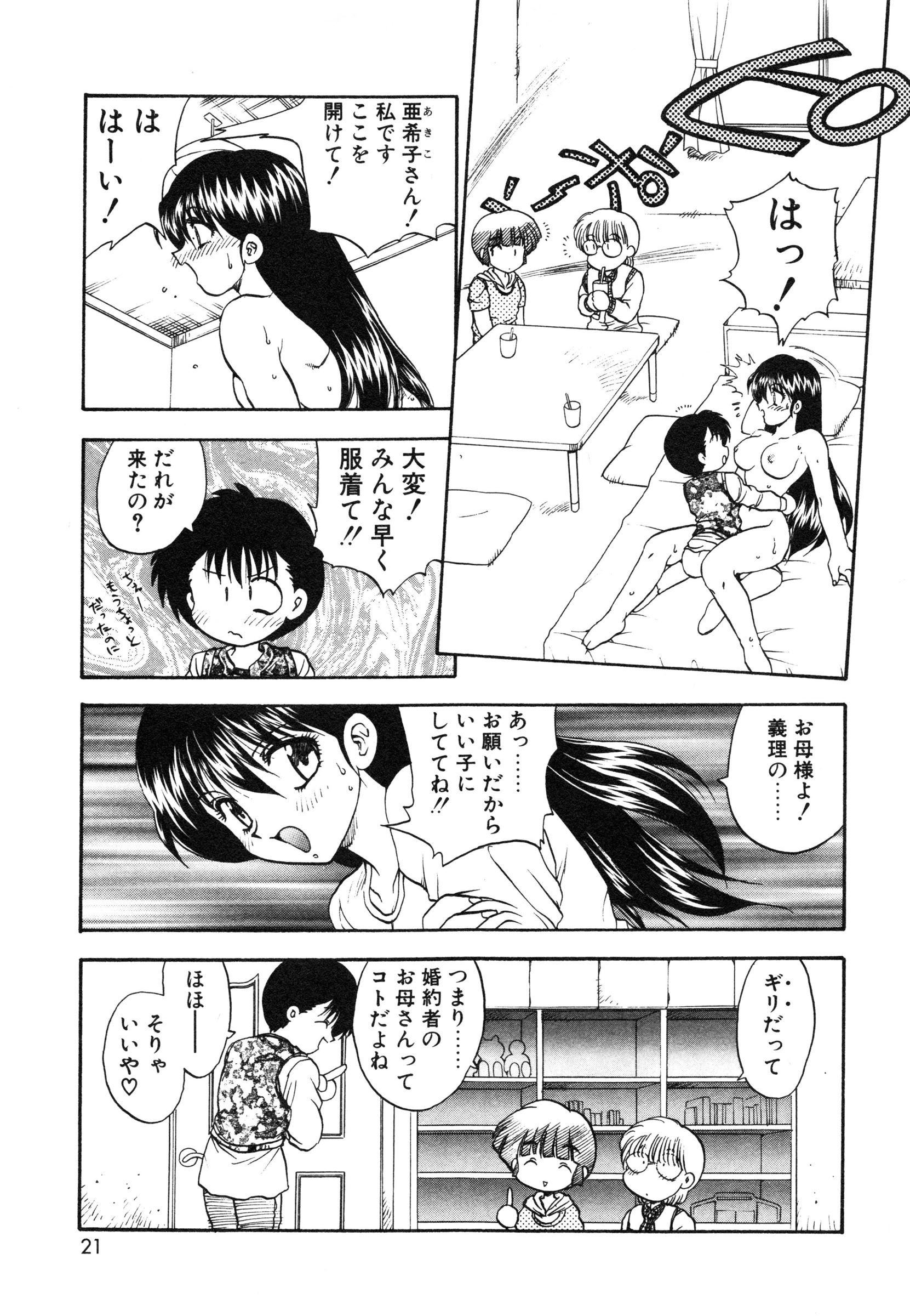 【エロ漫画】ショタ達に調教されていた女教師の家に突然義理の母がやってきてショタ達に言葉責めされて犯されちゃう！発情した美女達が中出し乱交で快楽堕ちしちゃう！【飛龍乱：おうちでだいすき】