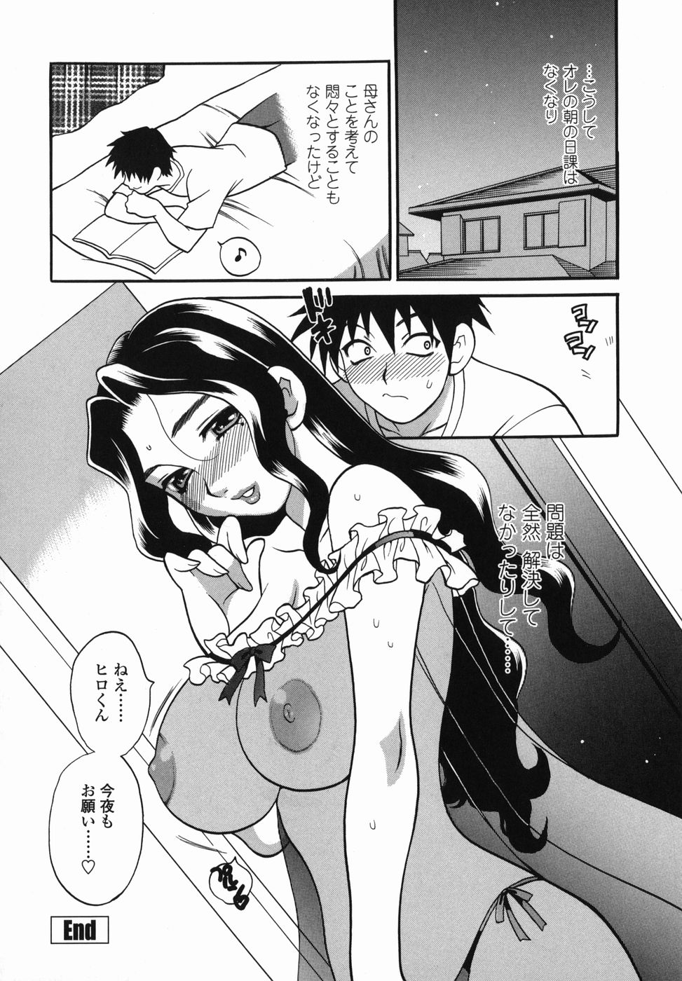 【エロ漫画】毎朝息子に母乳を吸われてイキまくる淫乱美人巨乳ママ…その習慣を止めようとする息子を無理やりパイズリフェラしてヌキまくり、激しい中出し母子セックスで種付け搾精【ゆきやなぎ：ミルクママ】