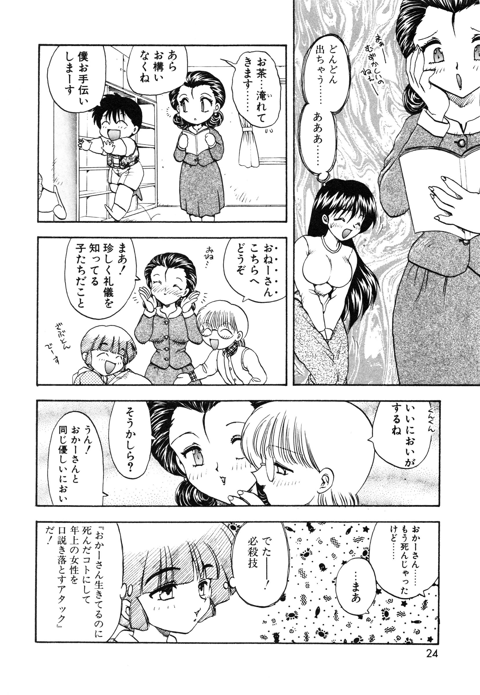 【エロ漫画】ショタ達に調教されていた女教師の家に突然義理の母がやってきてショタ達に言葉責めされて犯されちゃう！発情した美女達が中出し乱交で快楽堕ちしちゃう！【飛龍乱：おうちでだいすき】